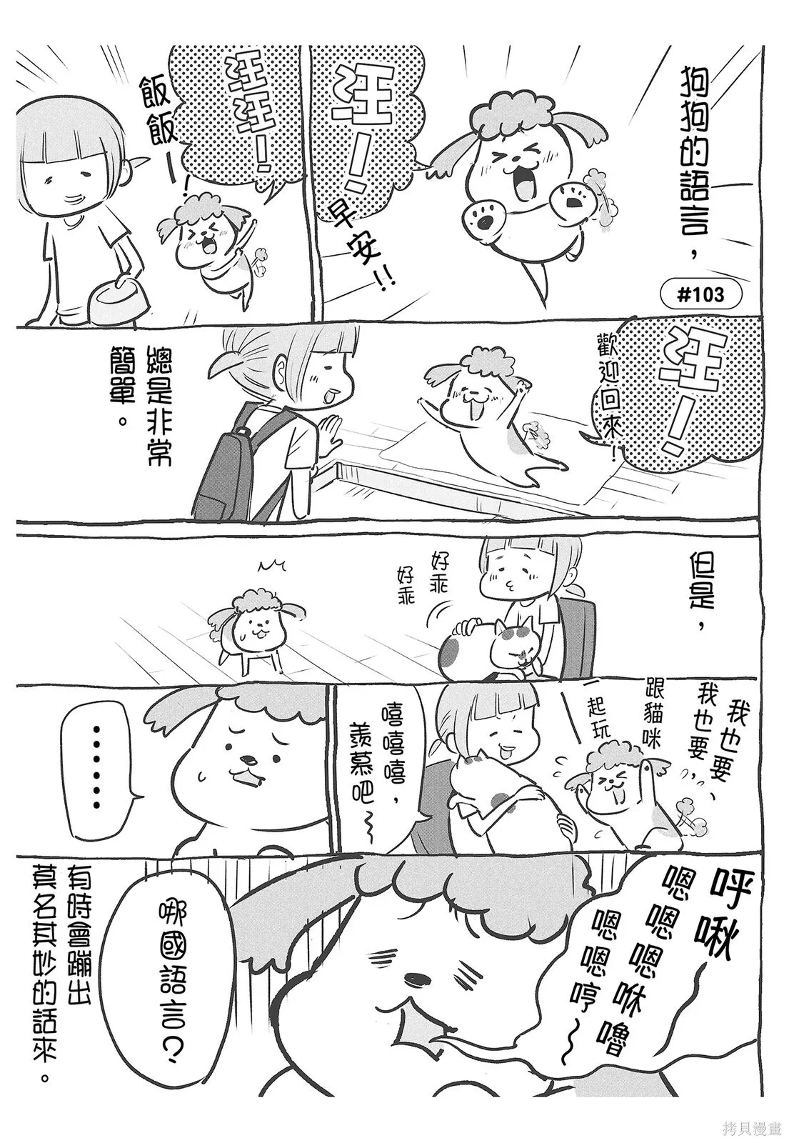 貓狗的爆笑同居生活,第04卷,第21张
