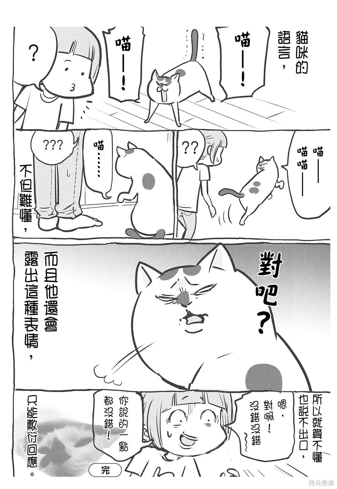 貓狗的爆笑同居生活,第04卷,第22张