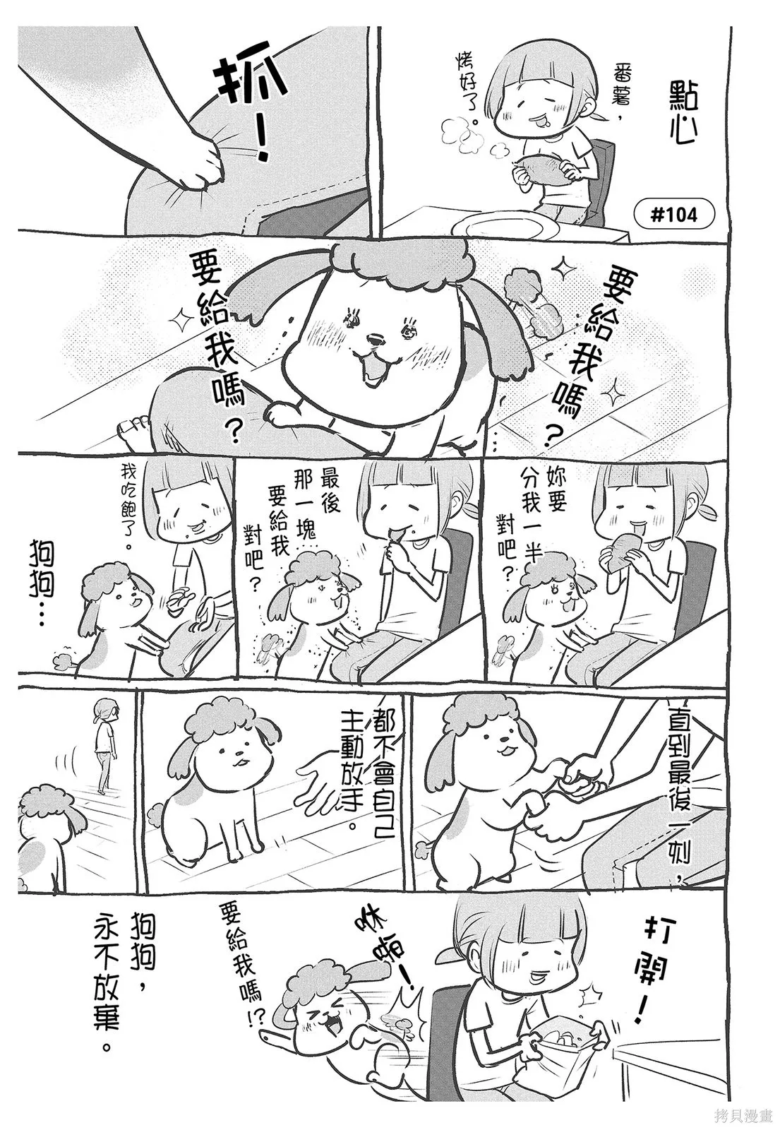 貓狗的爆笑同居生活,第04卷,第23张