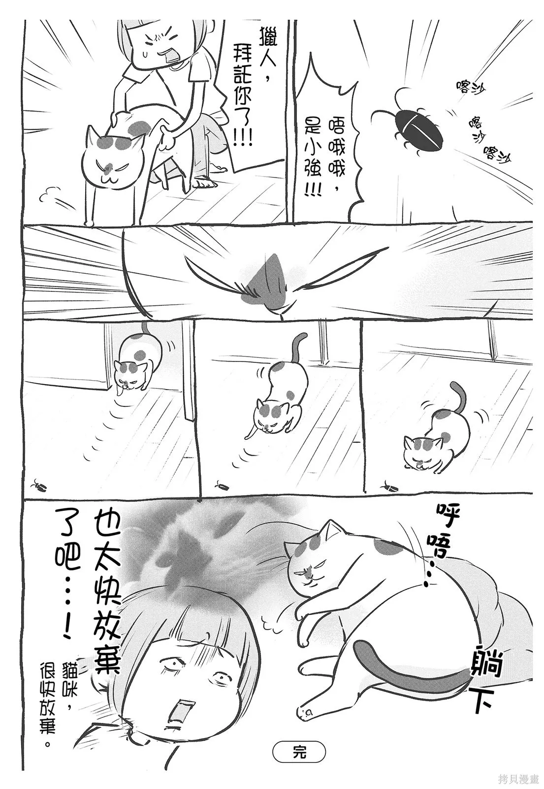 貓狗的爆笑同居生活,第04卷,第24张