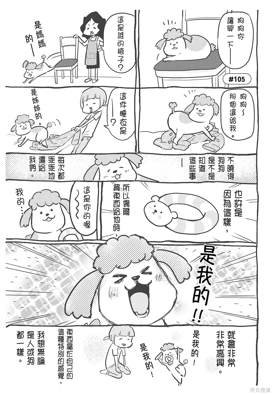 貓狗的爆笑同居生活,第04卷,第25张
