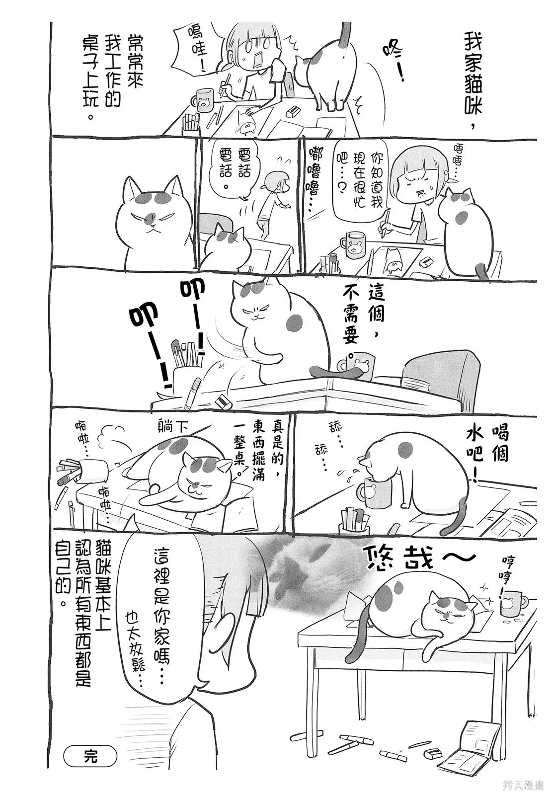 貓狗的爆笑同居生活,第04卷,第26张