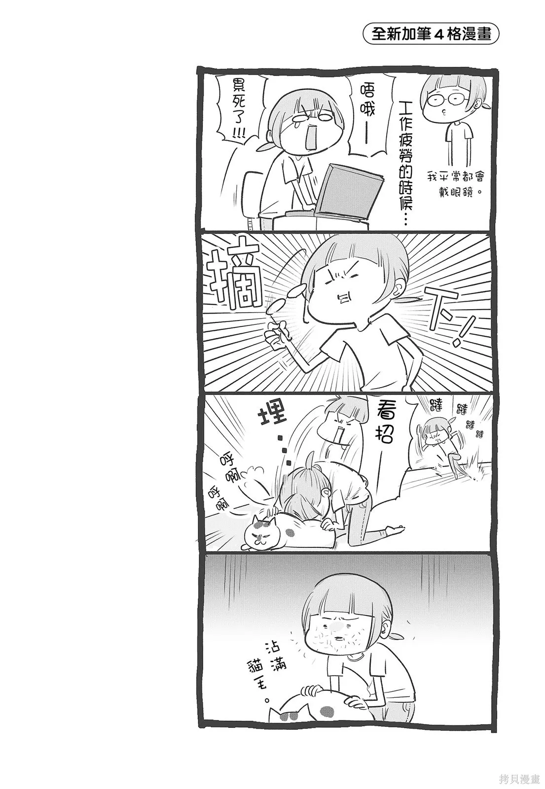 貓狗的爆笑同居生活,第04卷,第28张