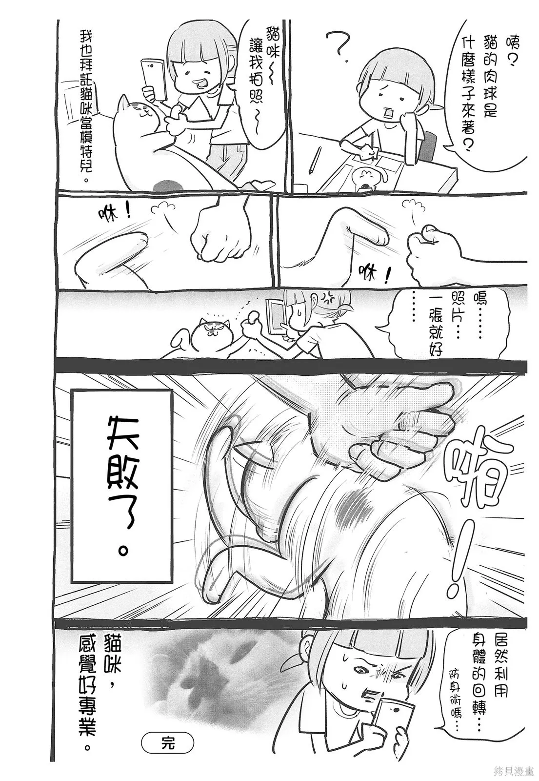 貓狗的爆笑同居生活,第04卷,第30张