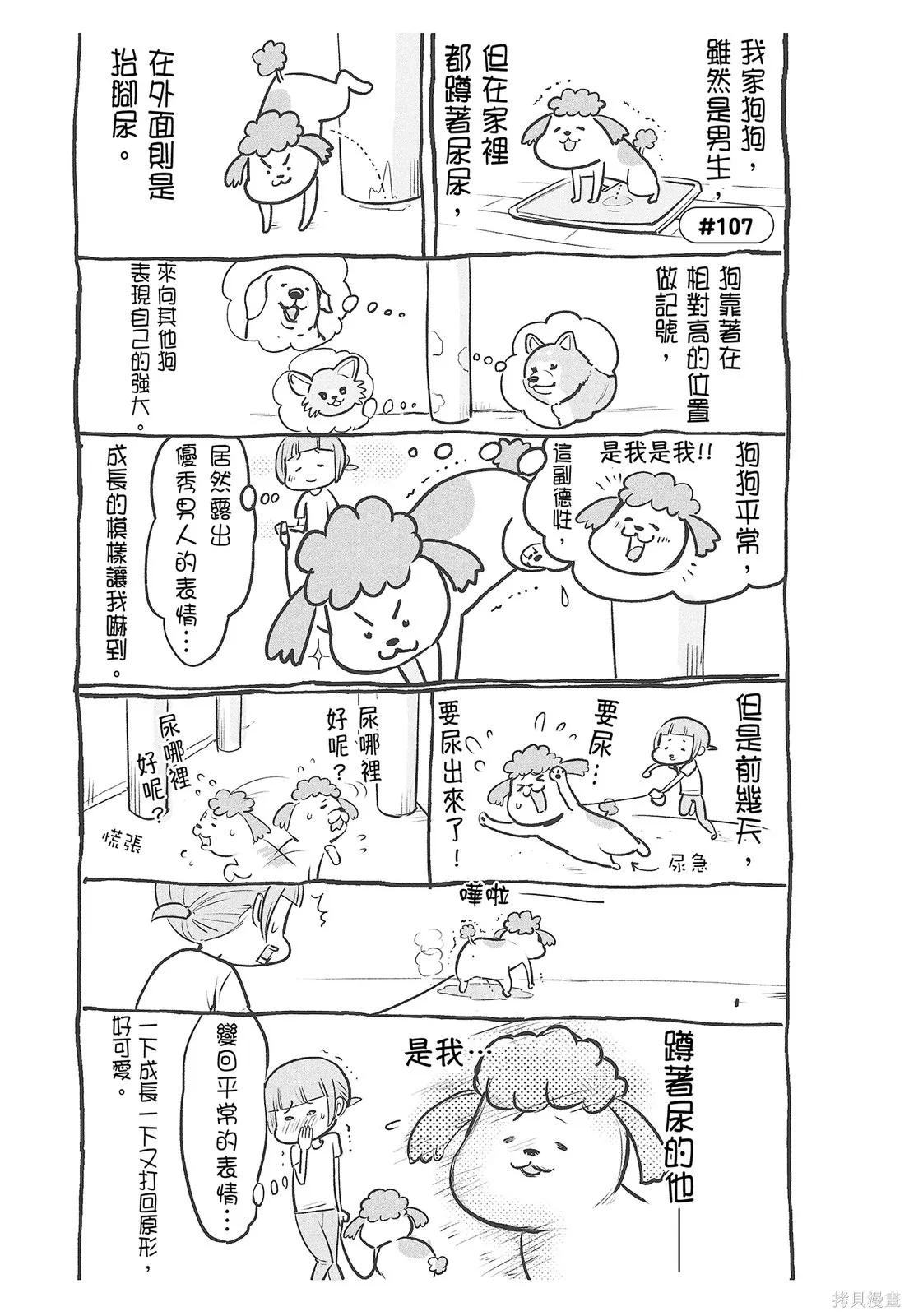 貓狗的爆笑同居生活,第04卷,第31张