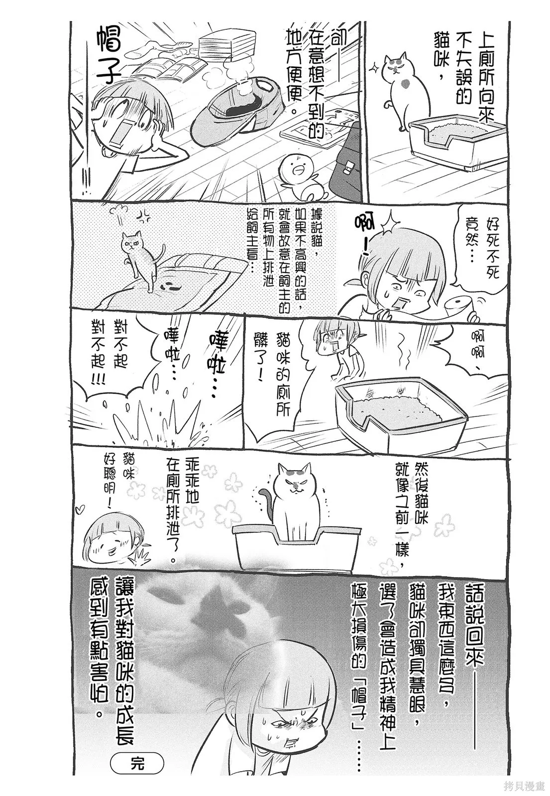 貓狗的爆笑同居生活,第04卷,第32张