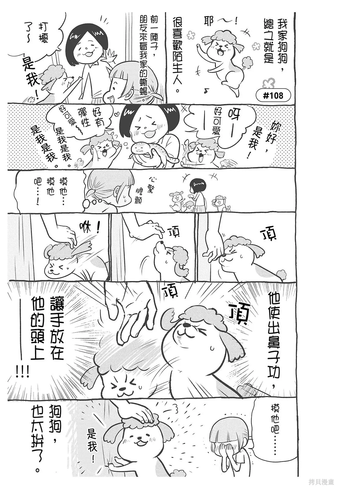 貓狗的爆笑同居生活,第04卷,第33张