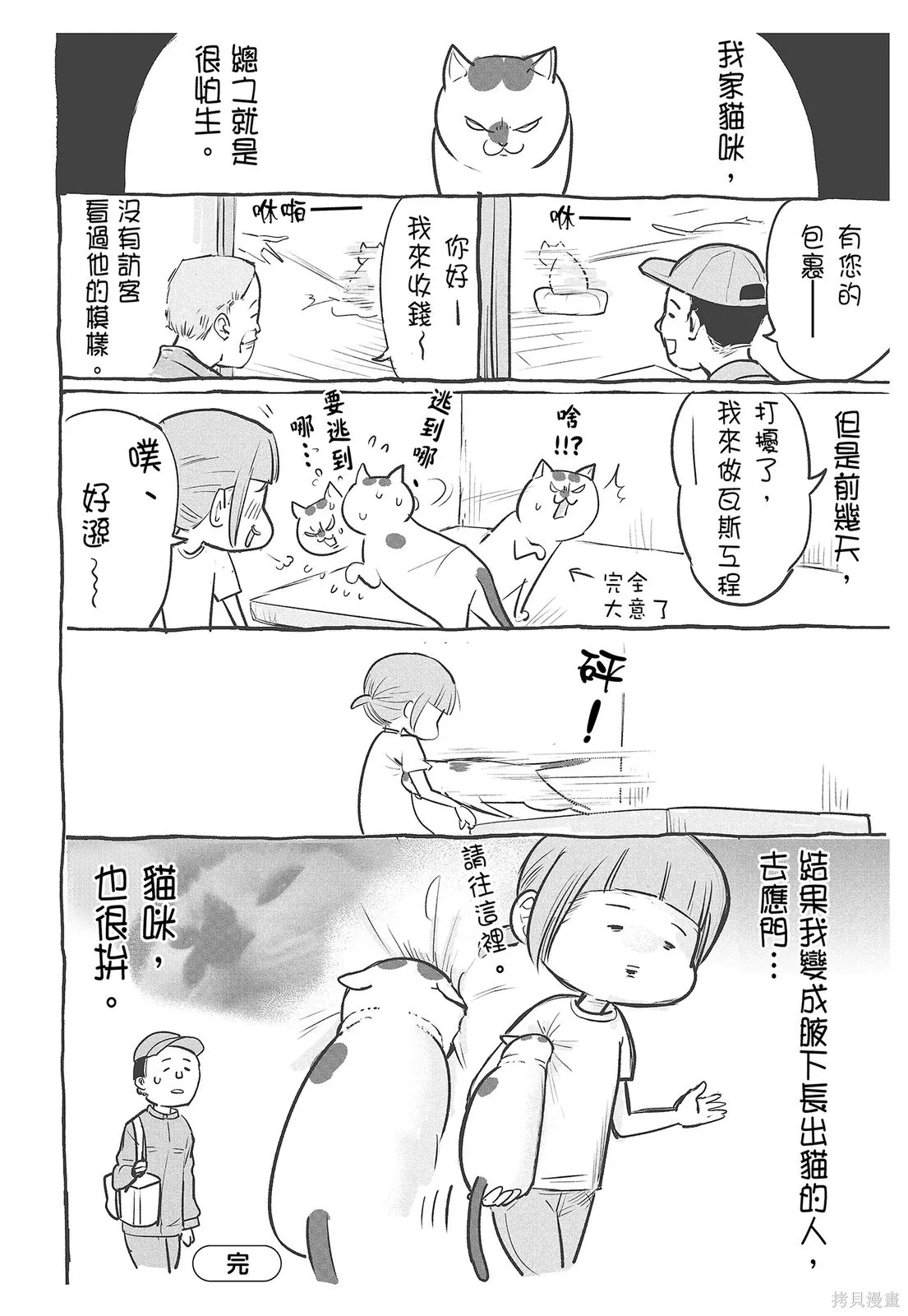貓狗的爆笑同居生活,第04卷,第34张