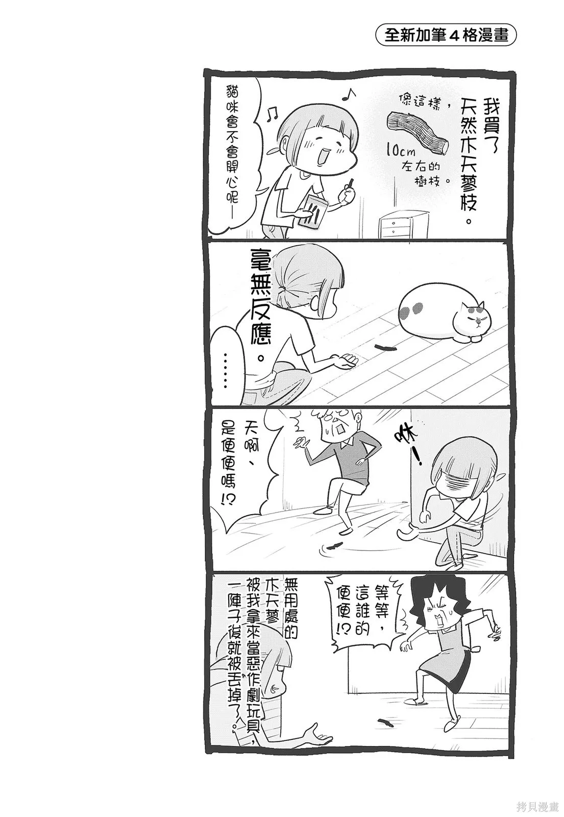 貓狗的爆笑同居生活,第04卷,第36张
