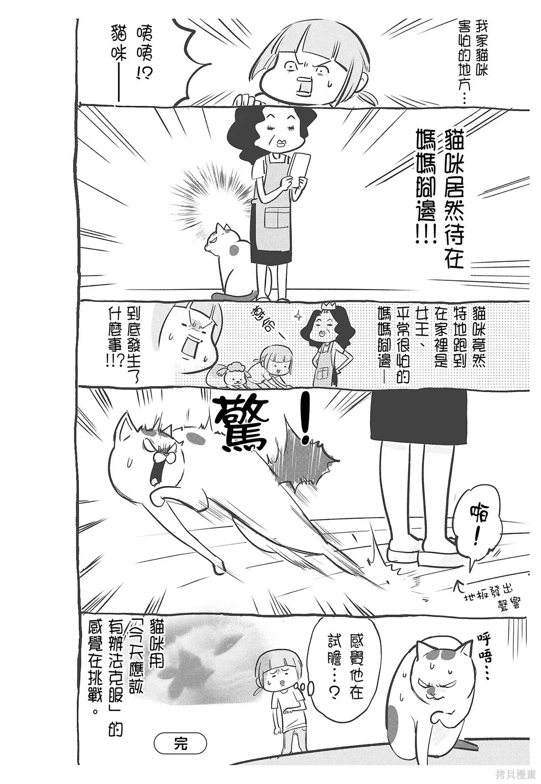 貓狗的爆笑同居生活,第04卷,第38张
