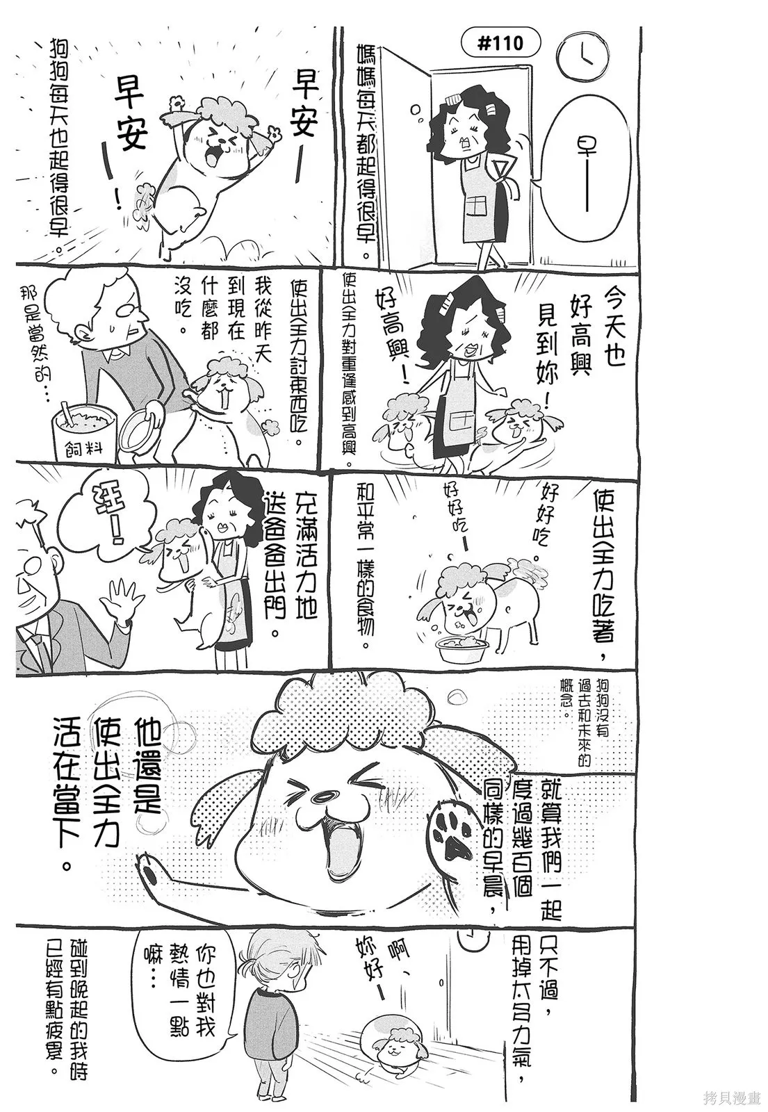 貓狗的爆笑同居生活,第04卷,第39张