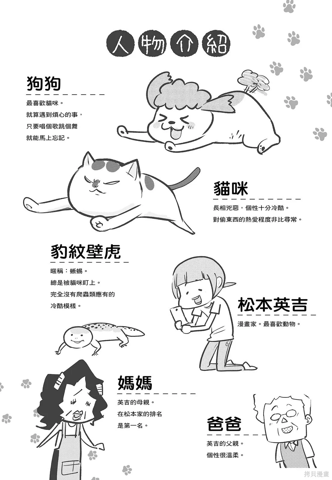 貓狗的爆笑同居生活,第04卷,第4张