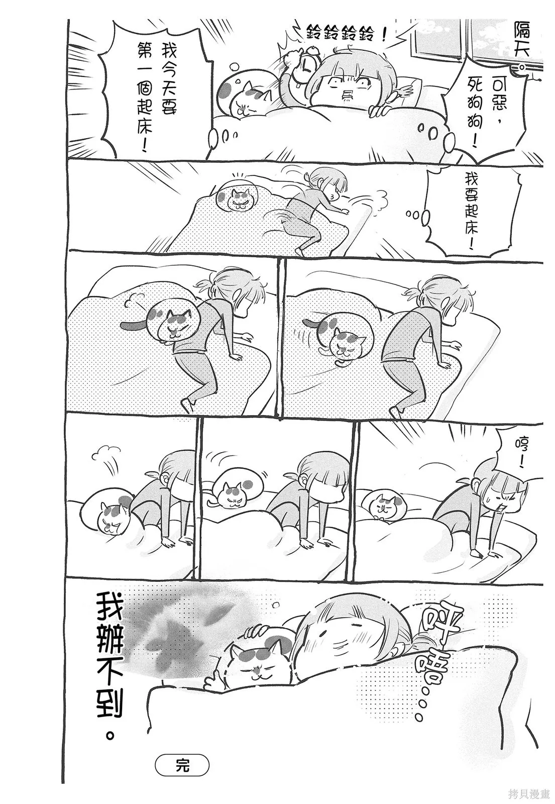 貓狗的爆笑同居生活,第04卷,第40张