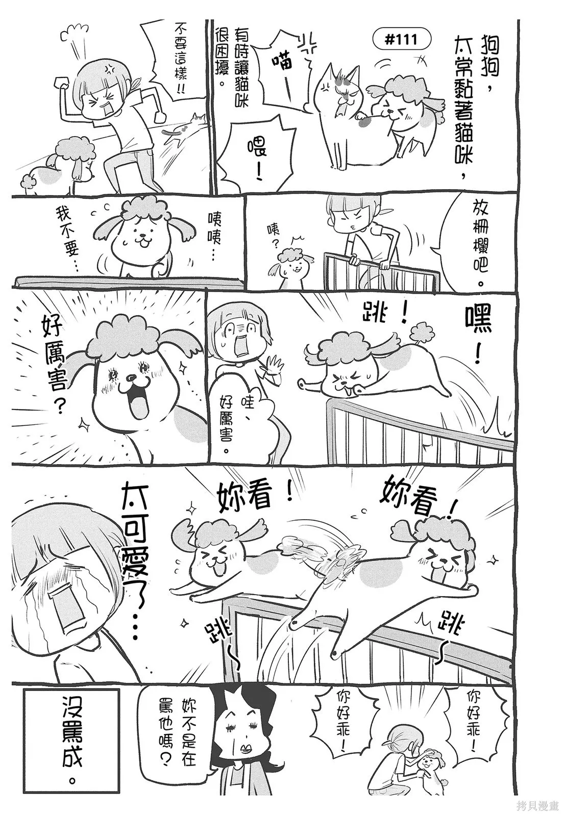貓狗的爆笑同居生活,第04卷,第41张