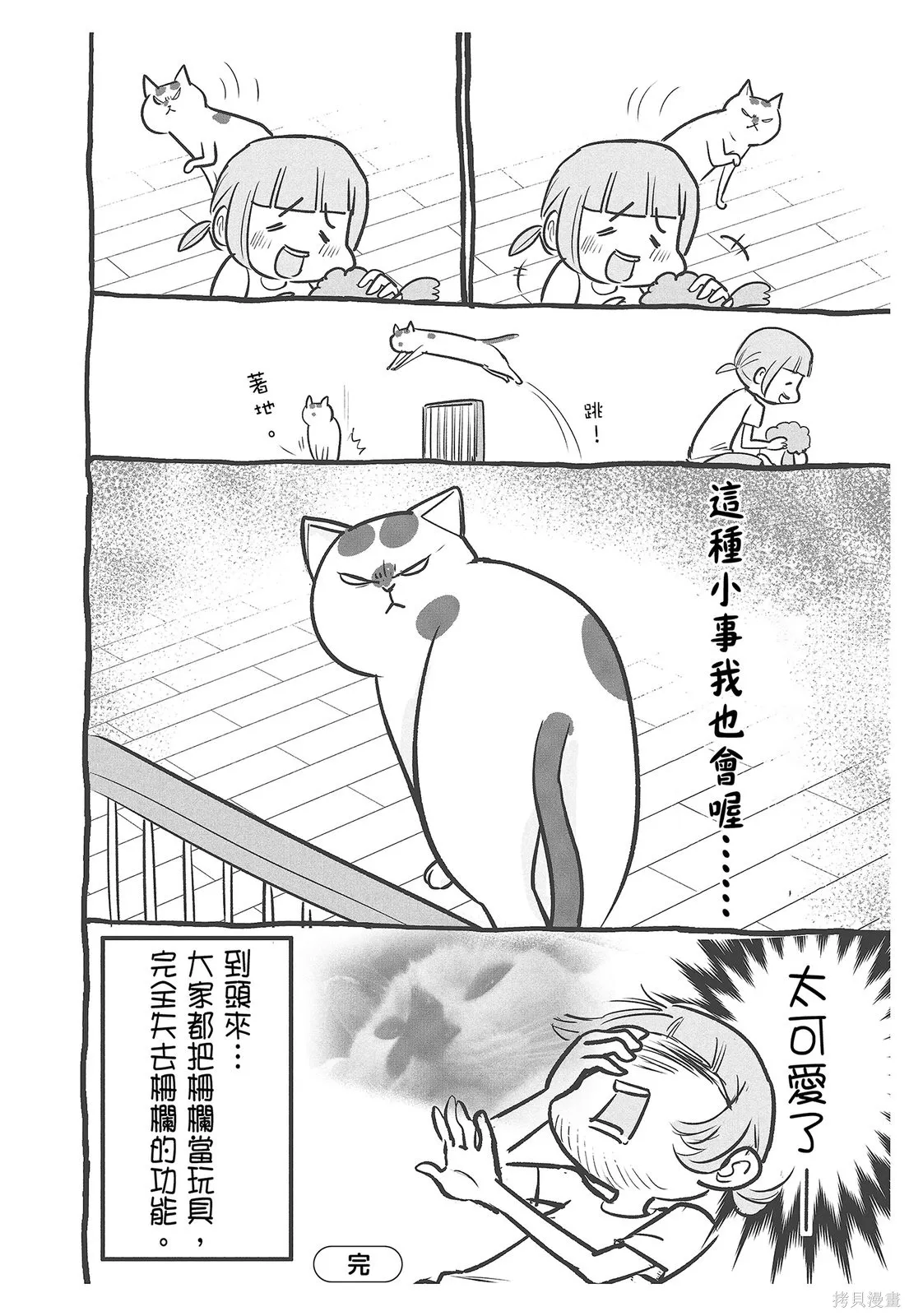 貓狗的爆笑同居生活,第04卷,第42张