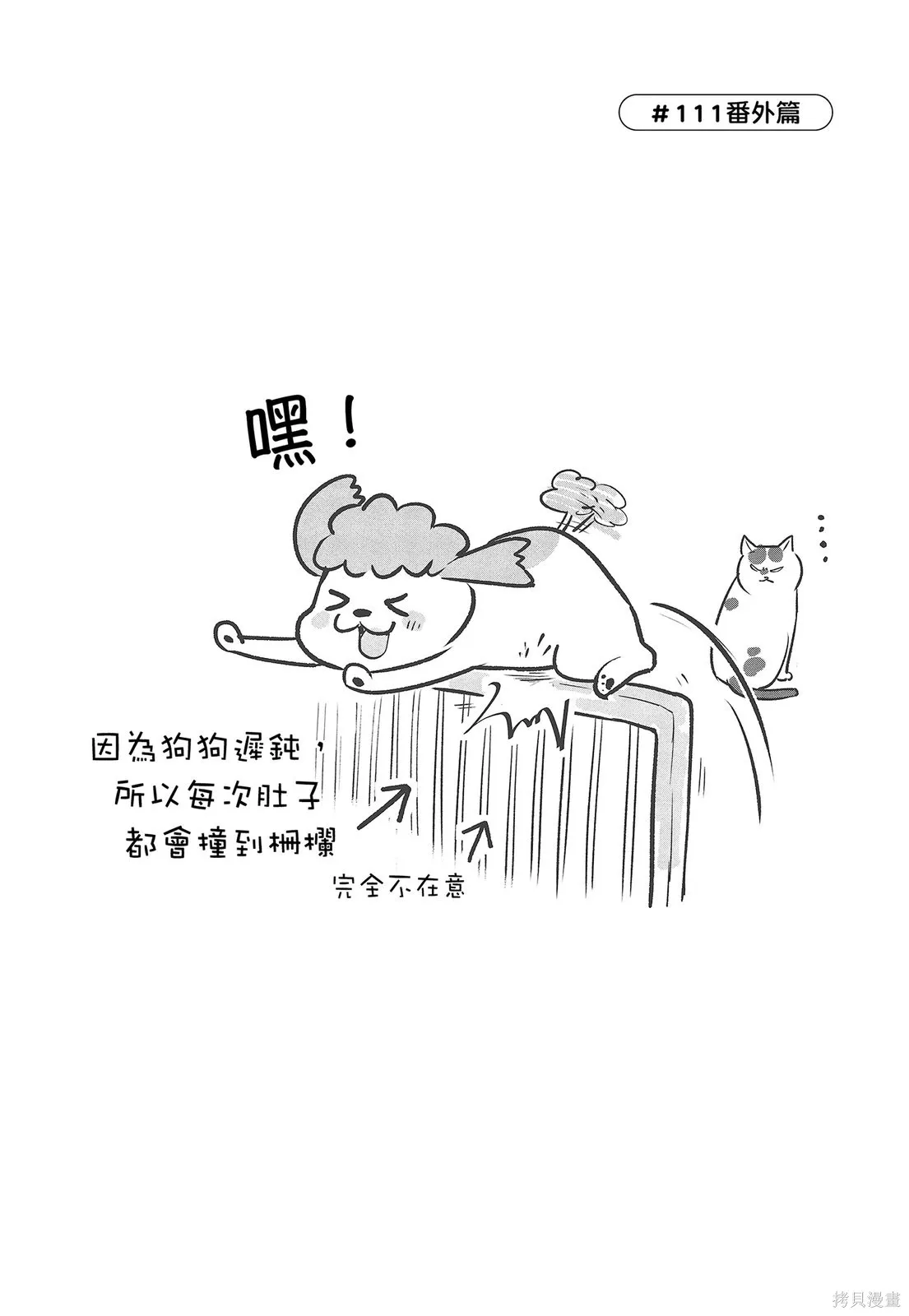 貓狗的爆笑同居生活,第04卷,第44张