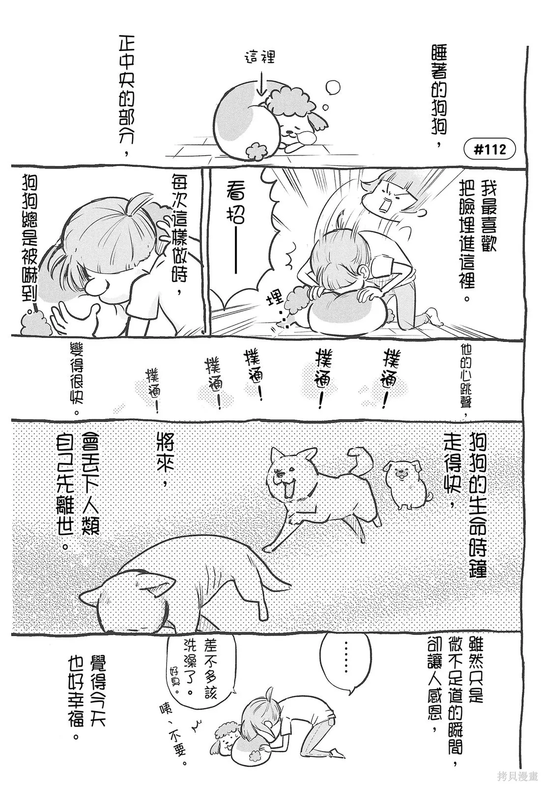 貓狗的爆笑同居生活,第04卷,第45张