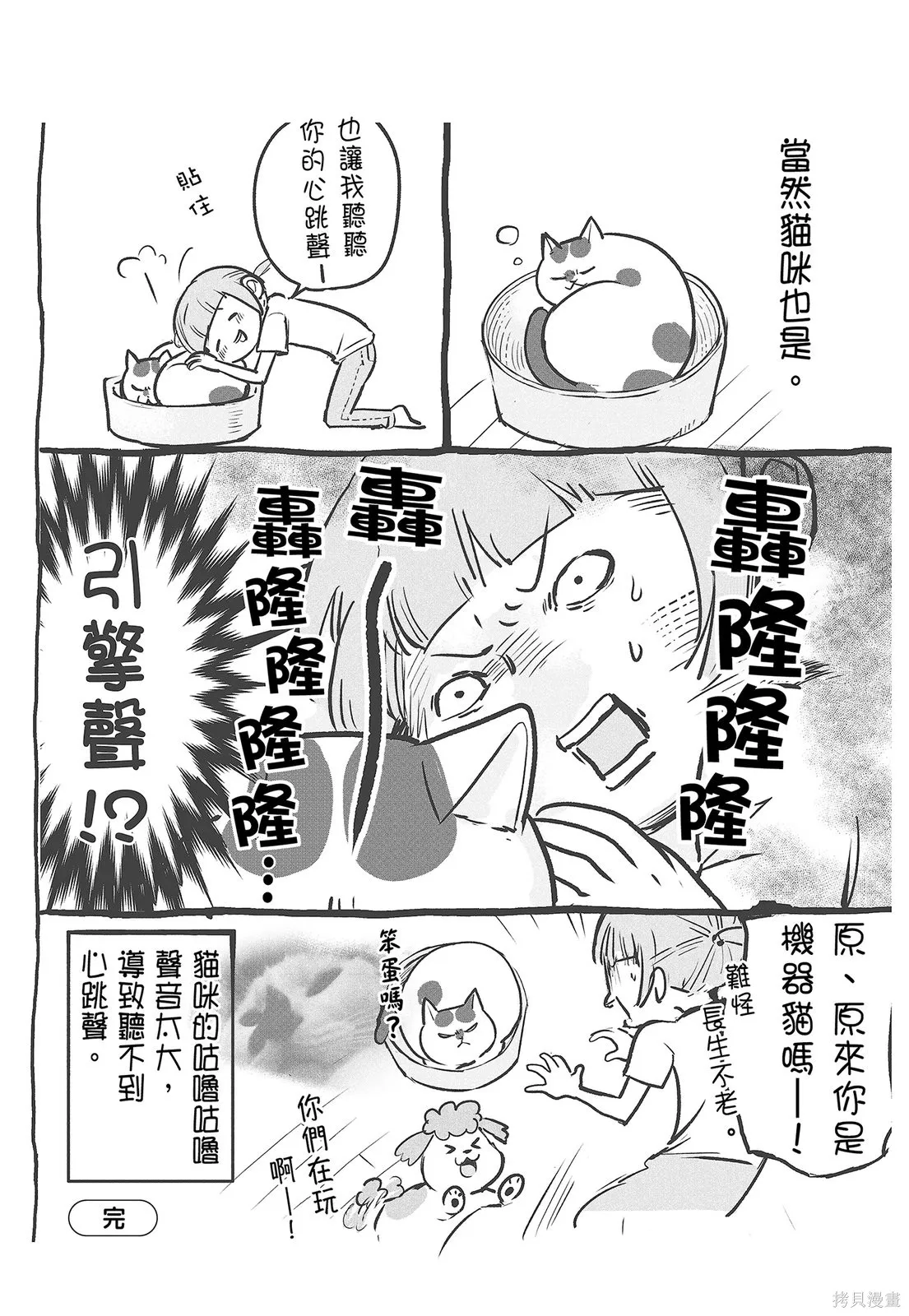 貓狗的爆笑同居生活,第04卷,第46张