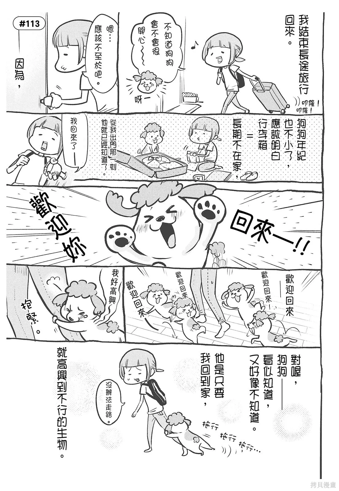 貓狗的爆笑同居生活,第04卷,第47张