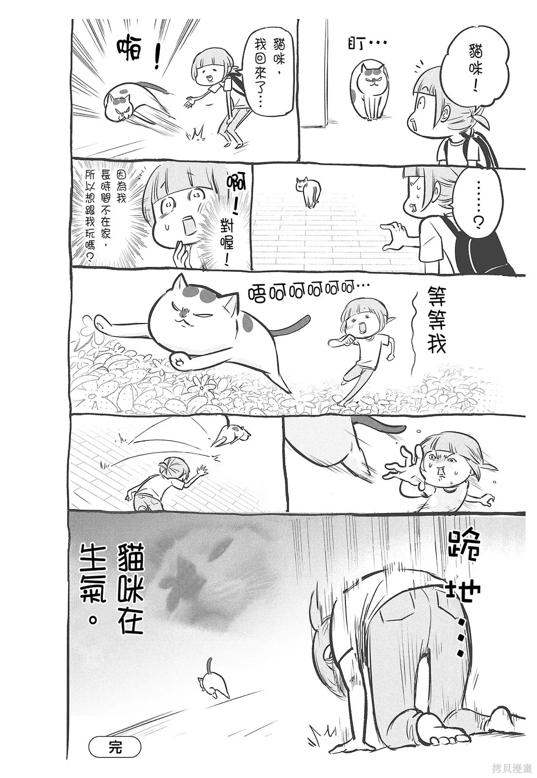貓狗的爆笑同居生活,第04卷,第48张