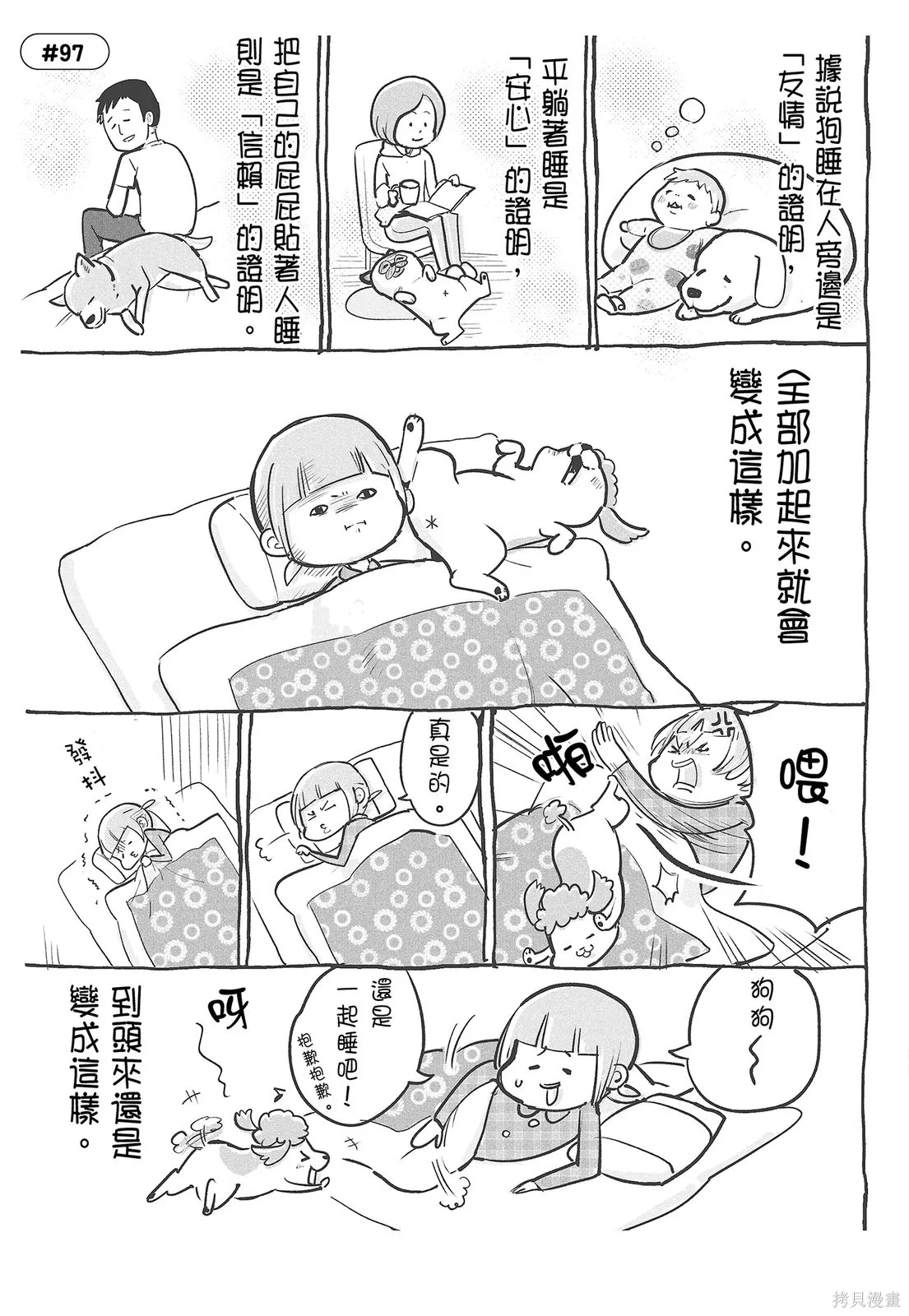 貓狗的爆笑同居生活,第04卷,第5张