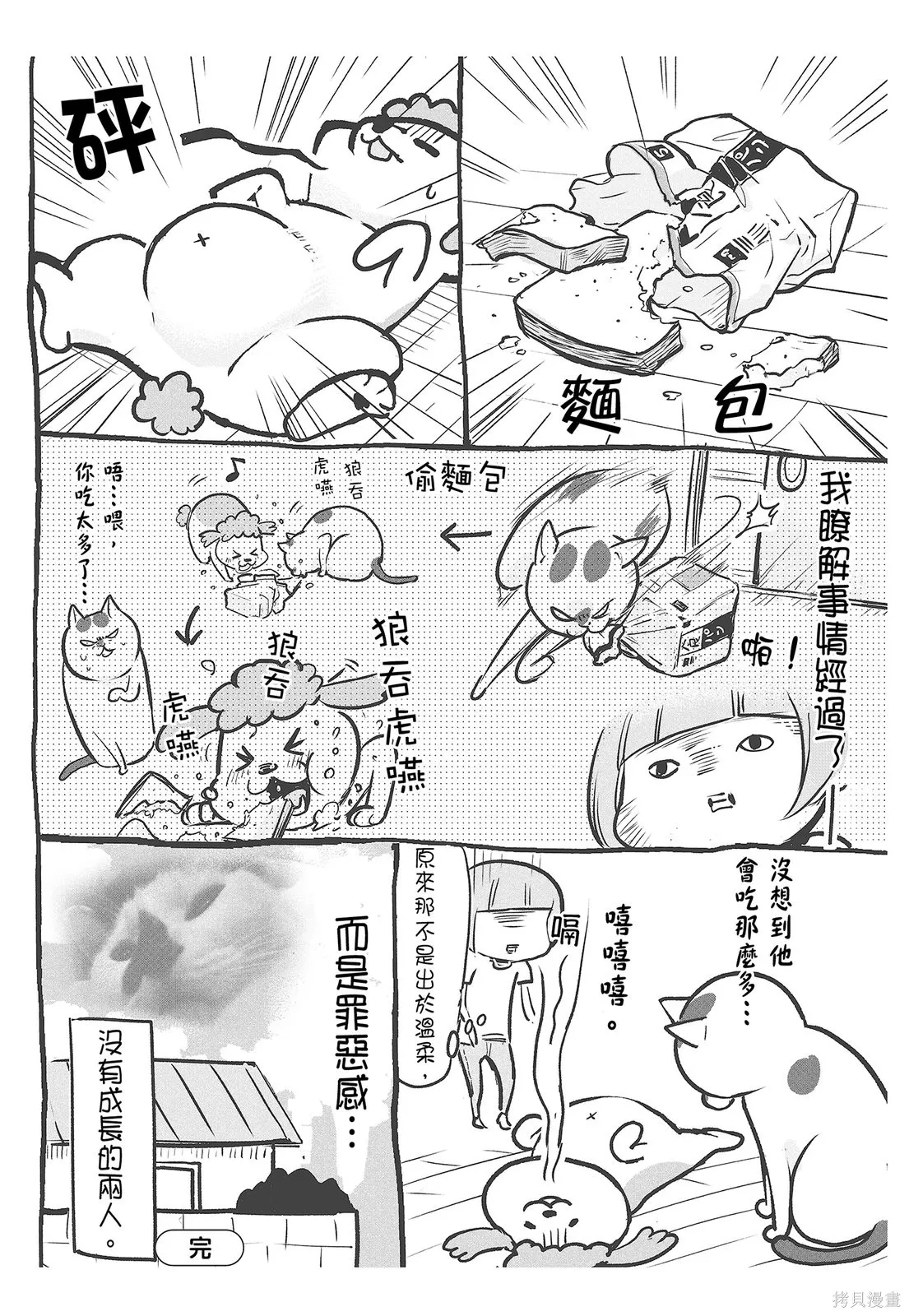 貓狗的爆笑同居生活,第04卷,第50张