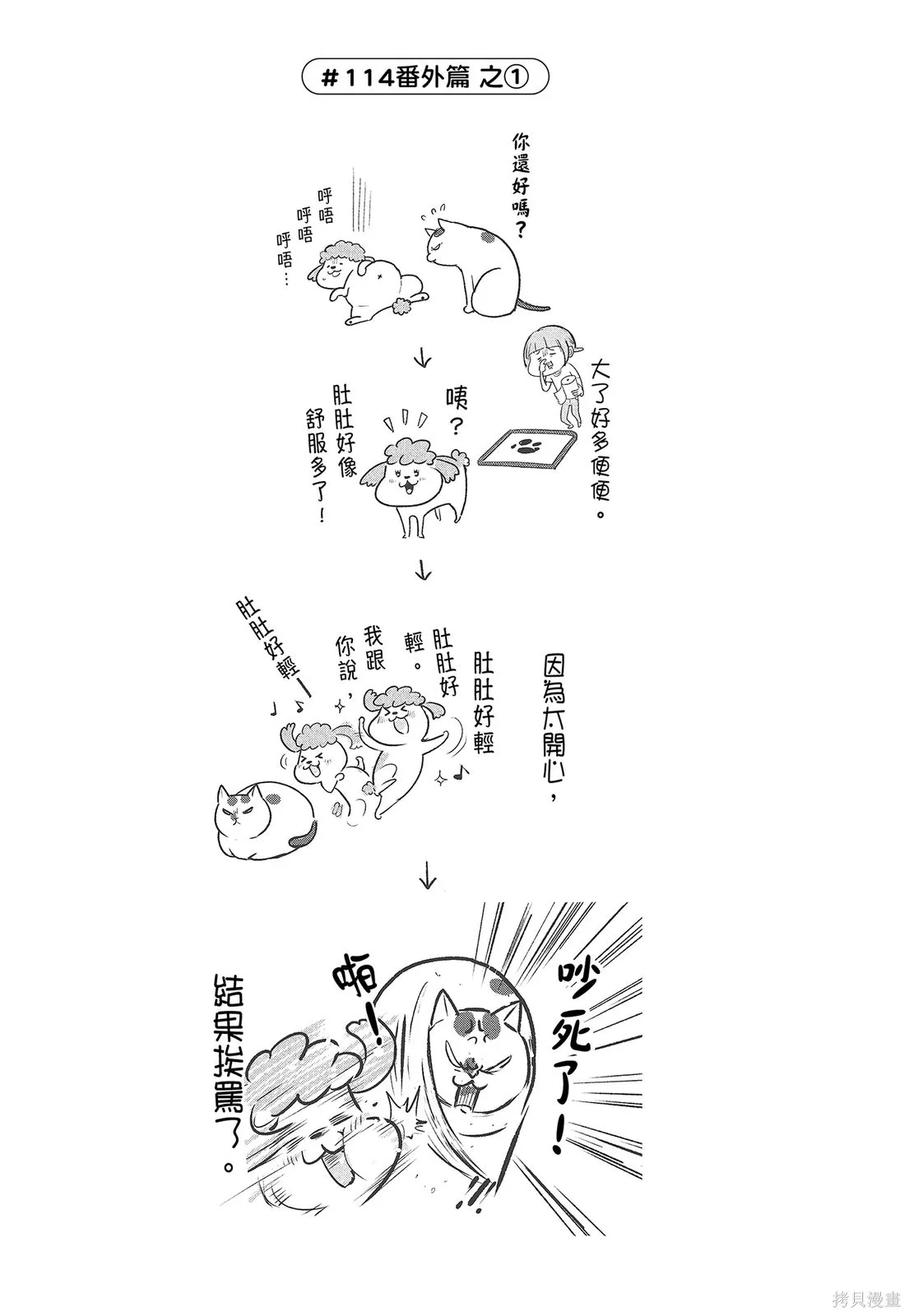 貓狗的爆笑同居生活,第04卷,第51张