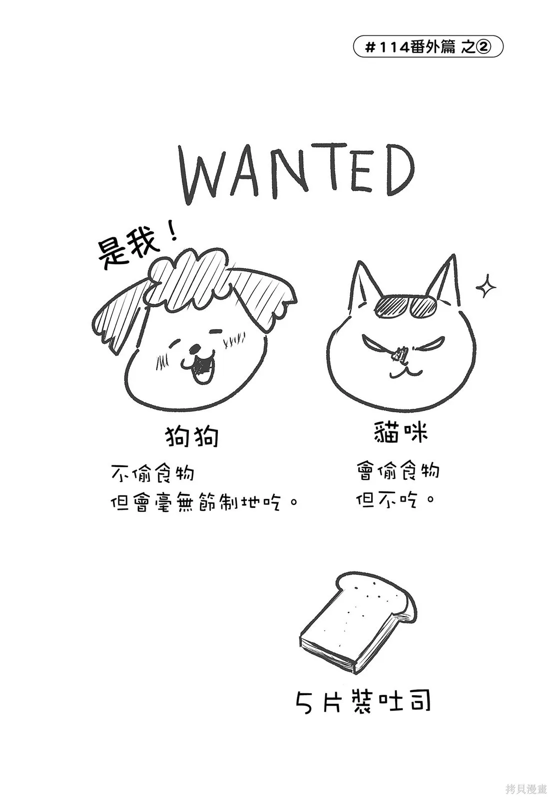 貓狗的爆笑同居生活,第04卷,第52张