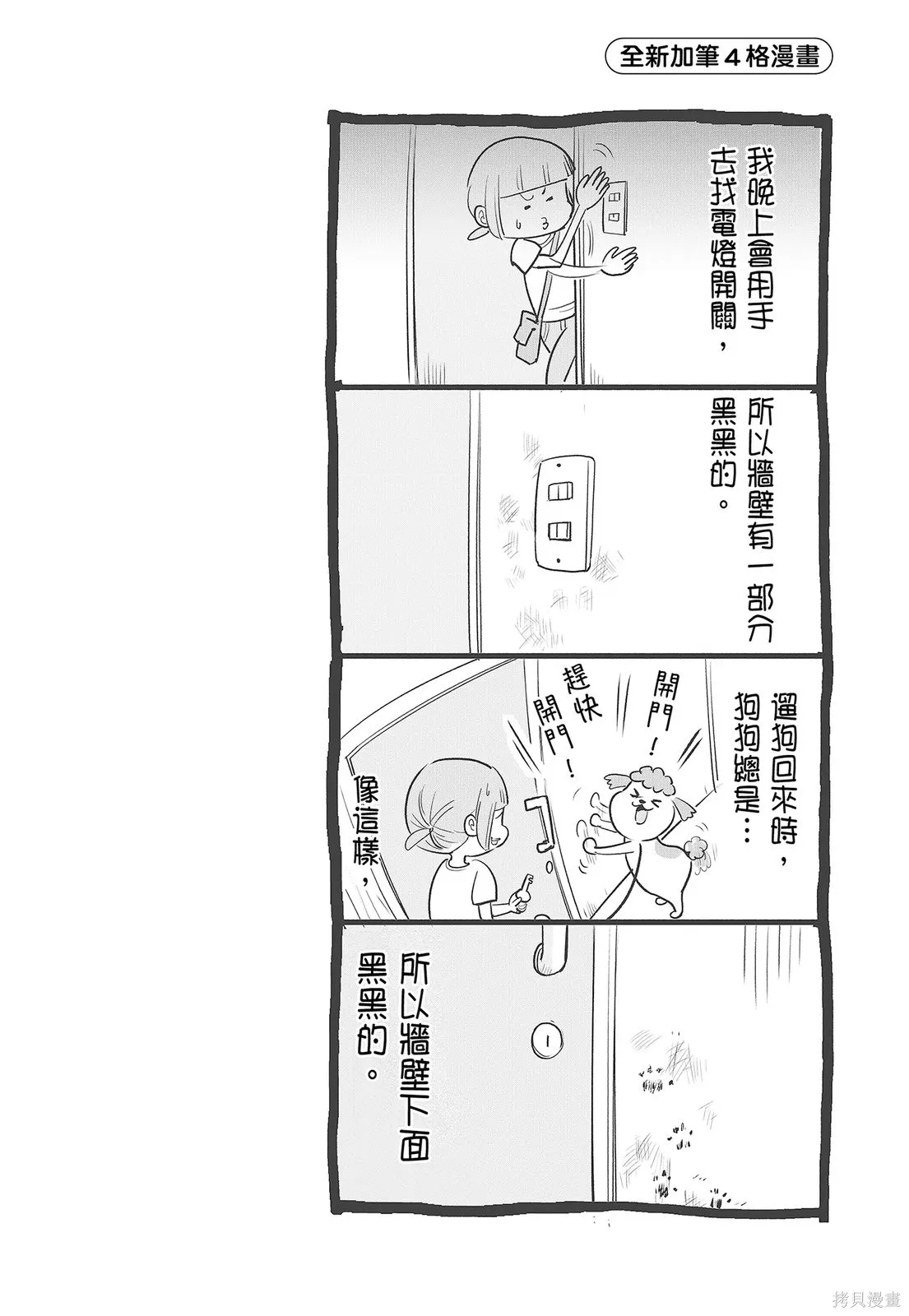 貓狗的爆笑同居生活,第04卷,第54张