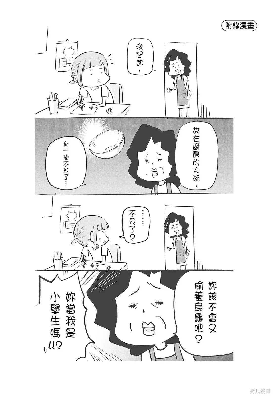 貓狗的爆笑同居生活,第04卷,第55张