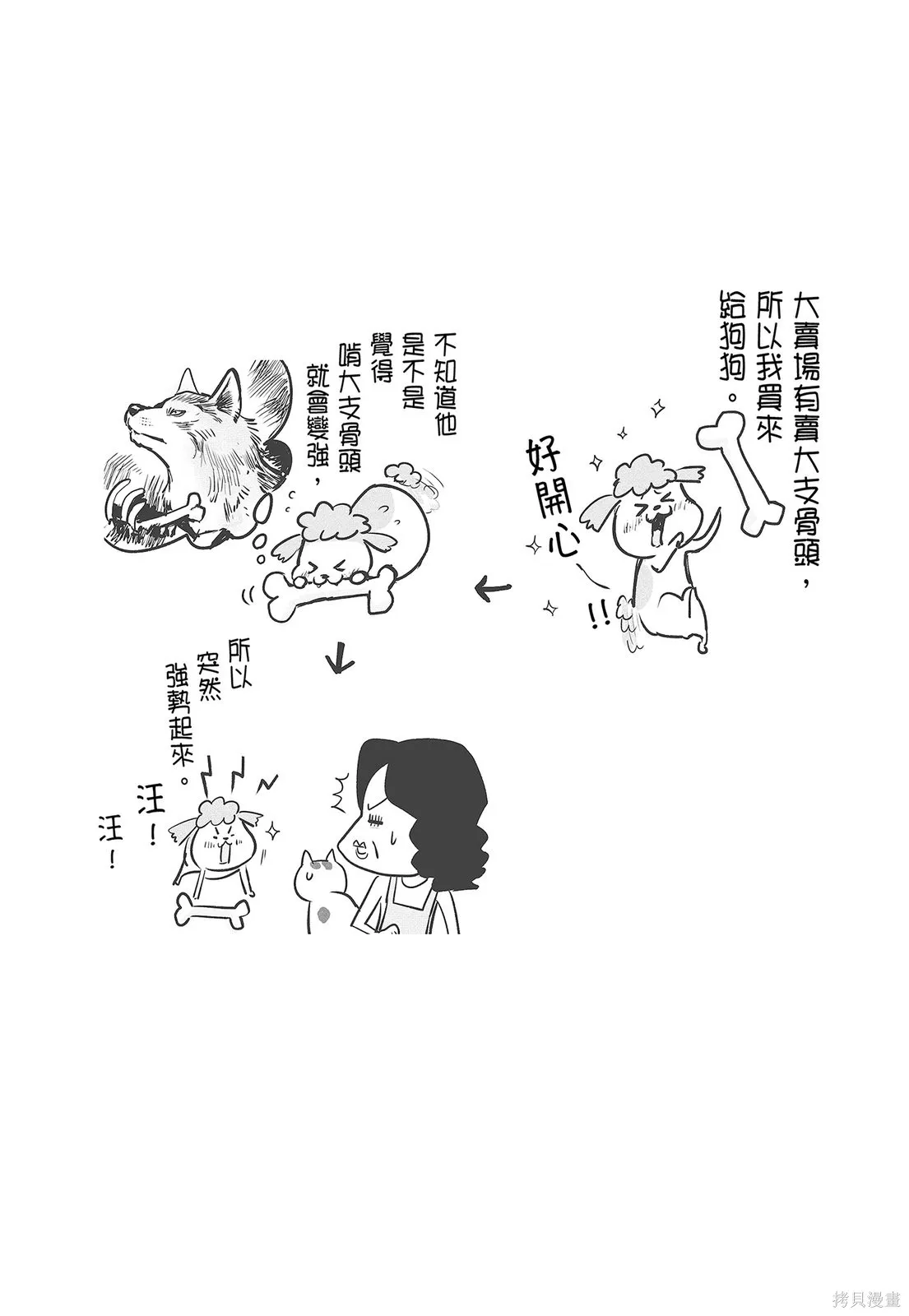 貓狗的爆笑同居生活,第04卷,第56张
