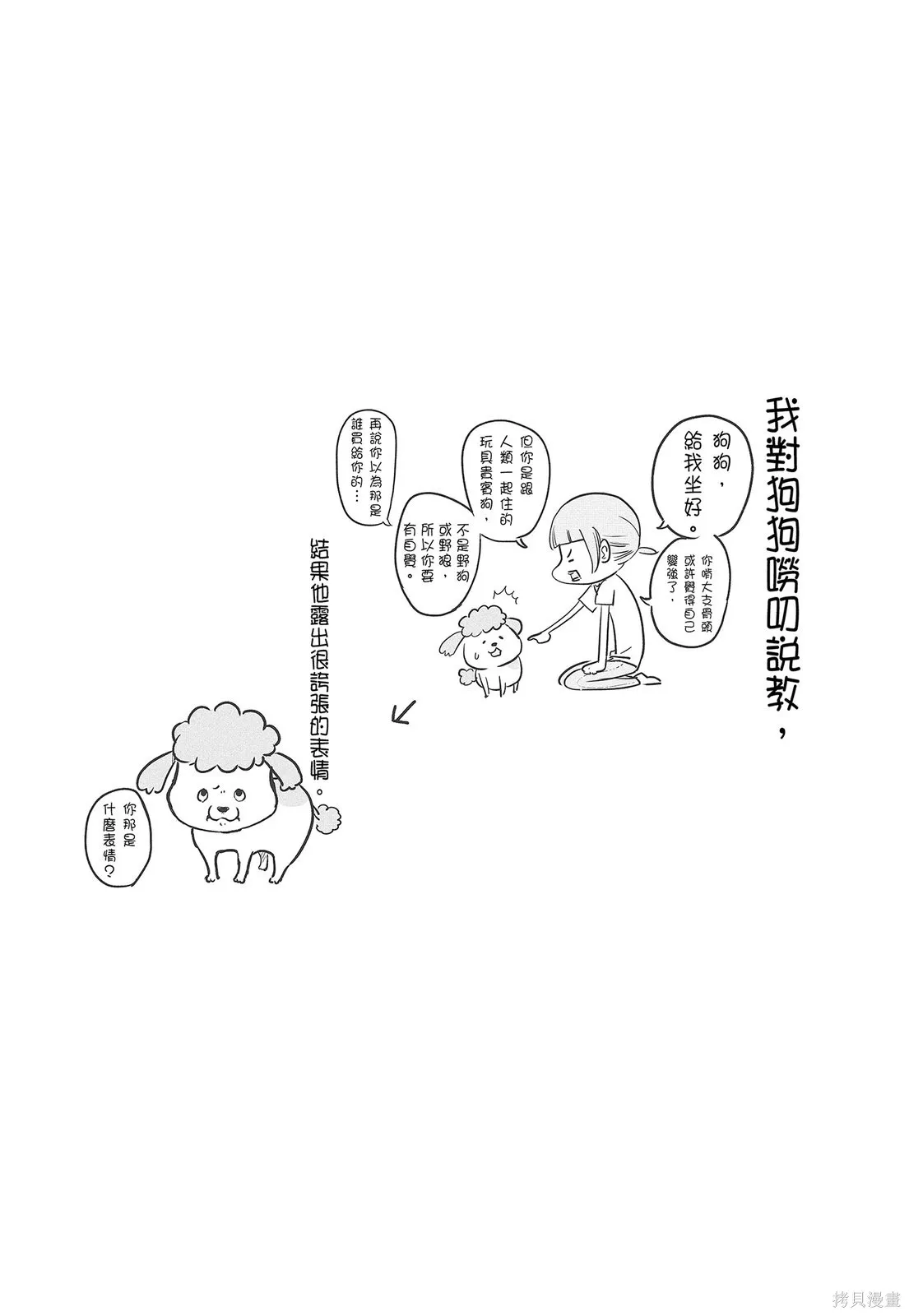 貓狗的爆笑同居生活,第04卷,第57张