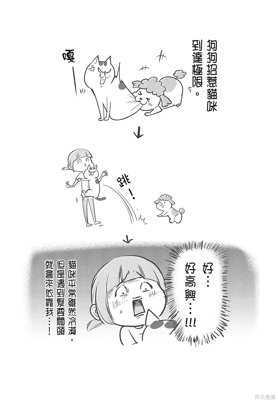 貓狗的爆笑同居生活,第04卷,第58张