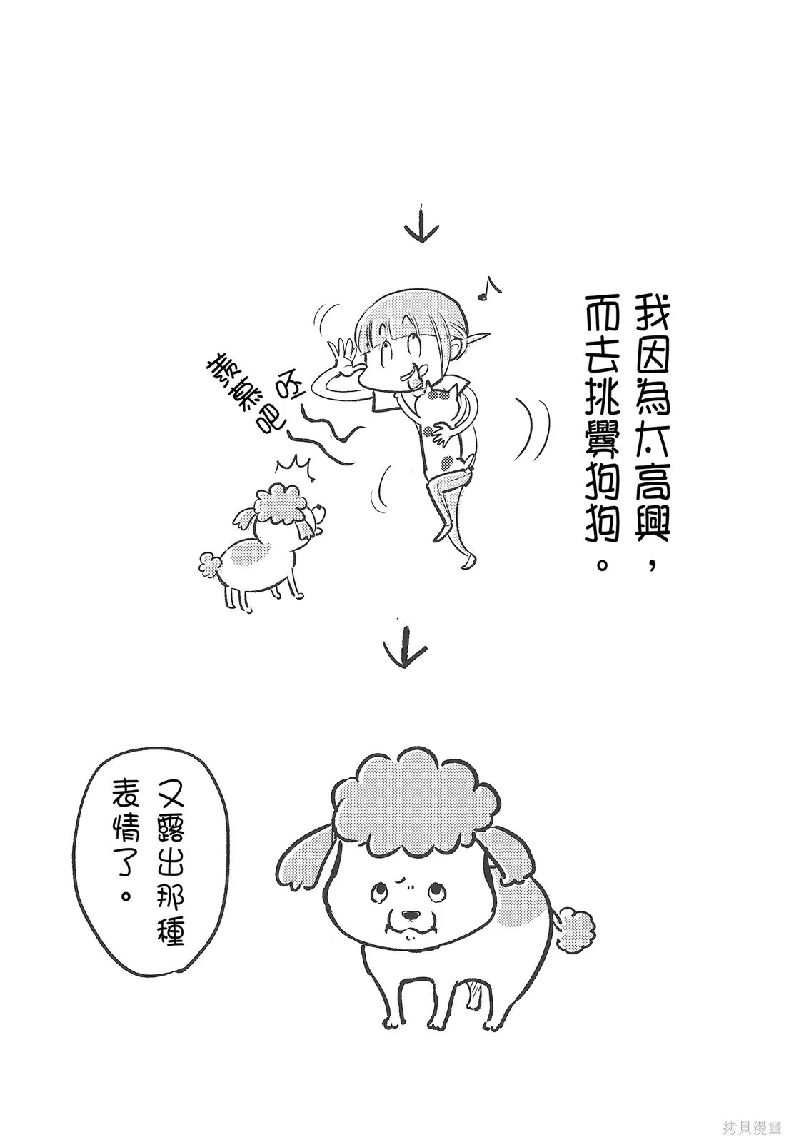 貓狗的爆笑同居生活,第04卷,第59张
