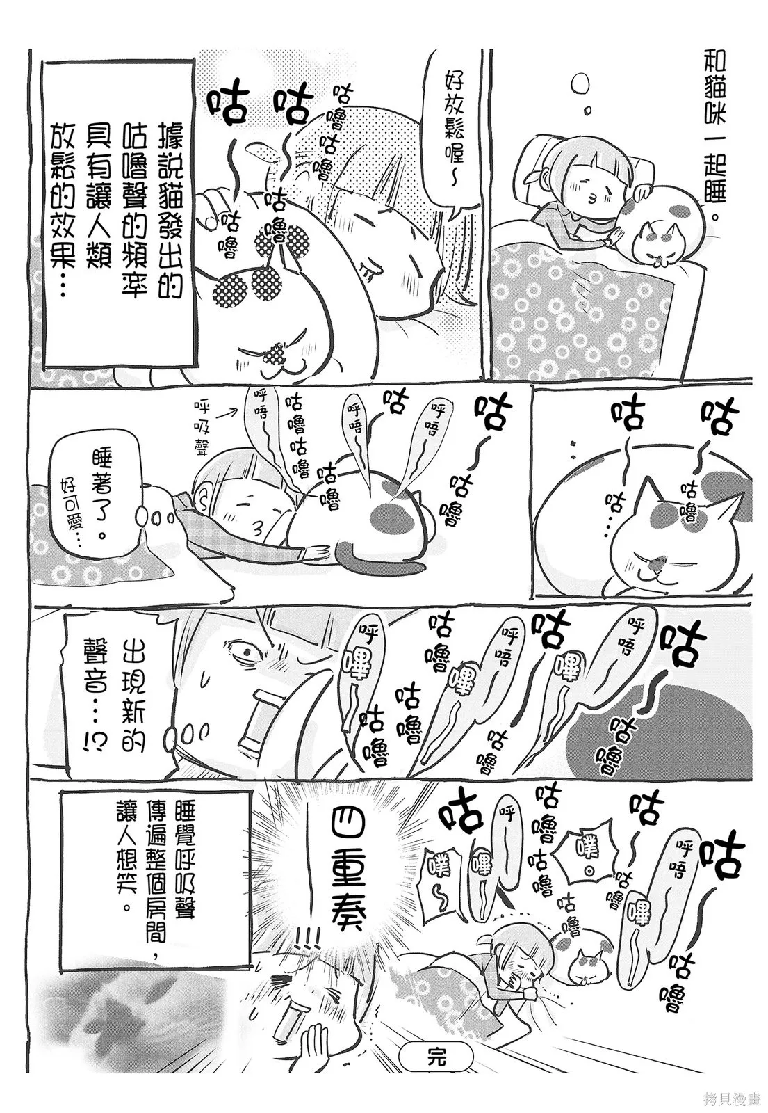 貓狗的爆笑同居生活,第04卷,第6张