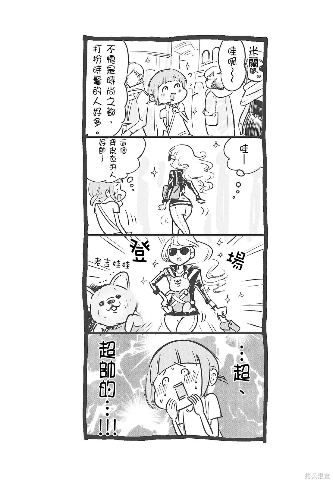 貓狗的爆笑同居生活,第04卷,第60张