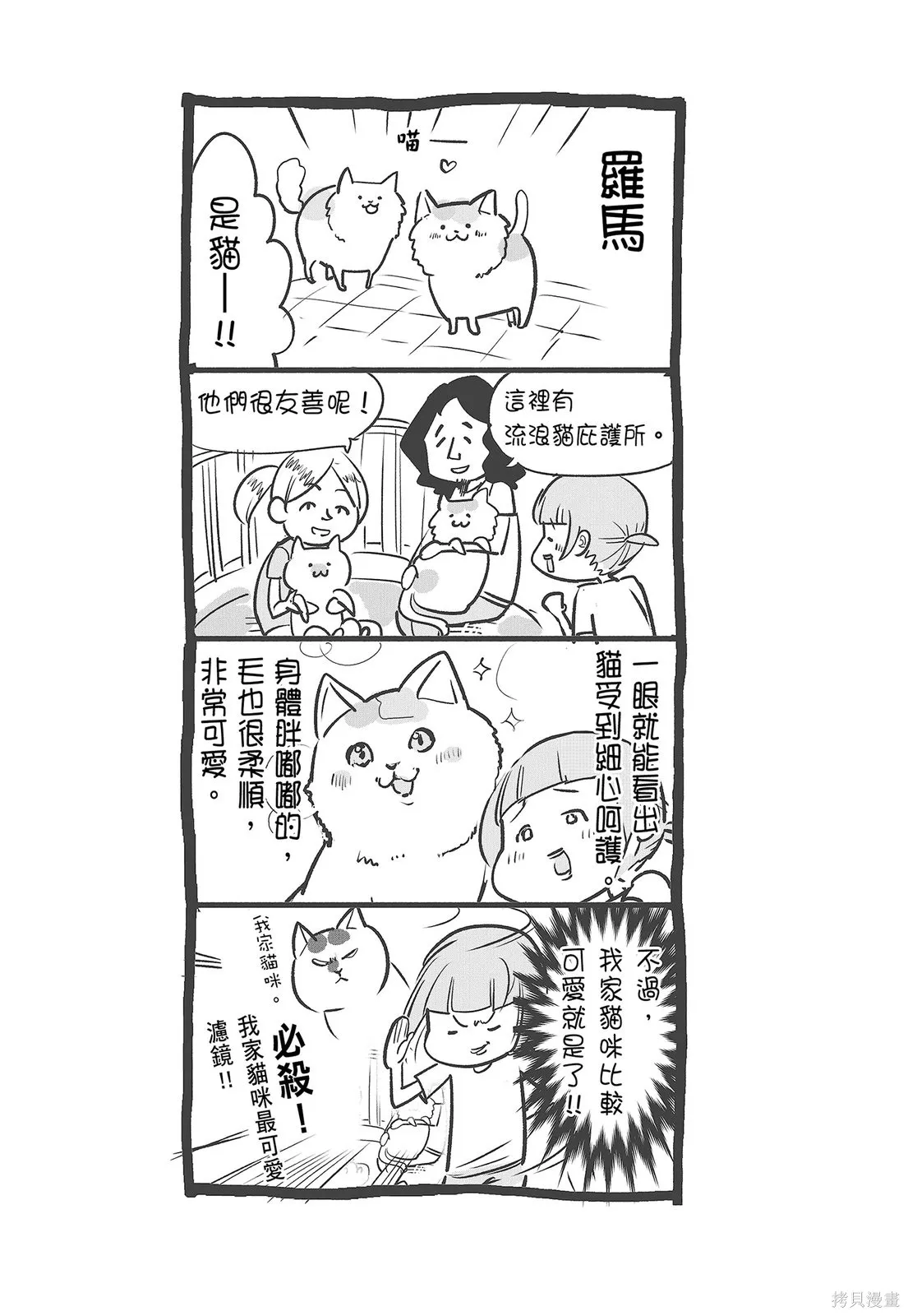 貓狗的爆笑同居生活,第04卷,第61张