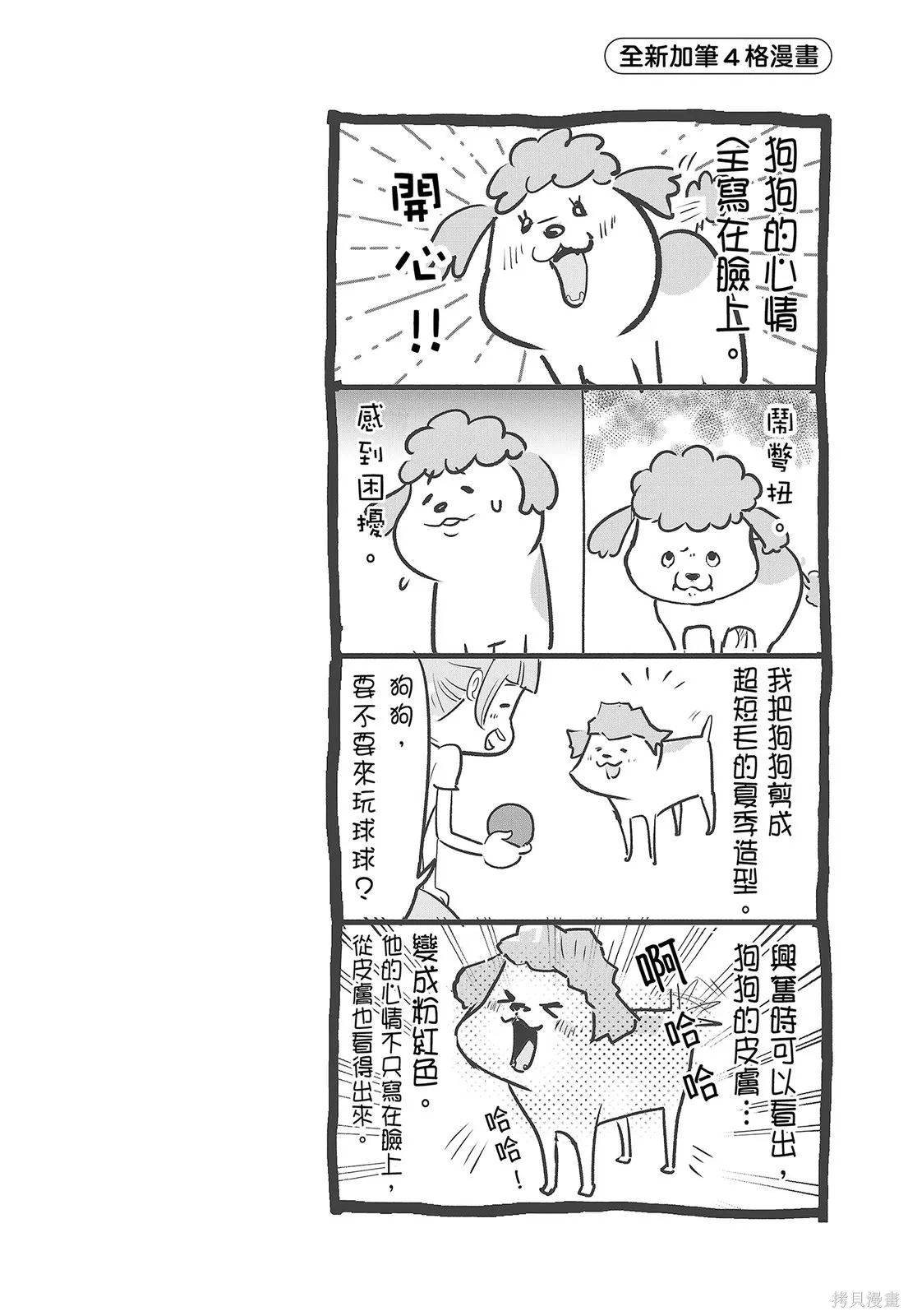 貓狗的爆笑同居生活,第04卷,第64张