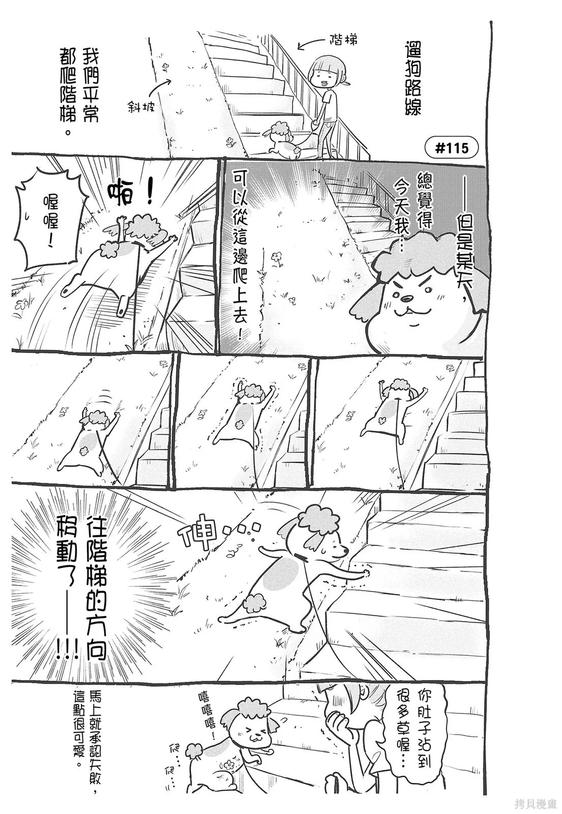 貓狗的爆笑同居生活,第04卷,第65张