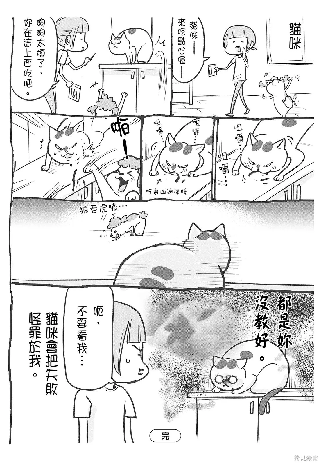 貓狗的爆笑同居生活,第04卷,第66张