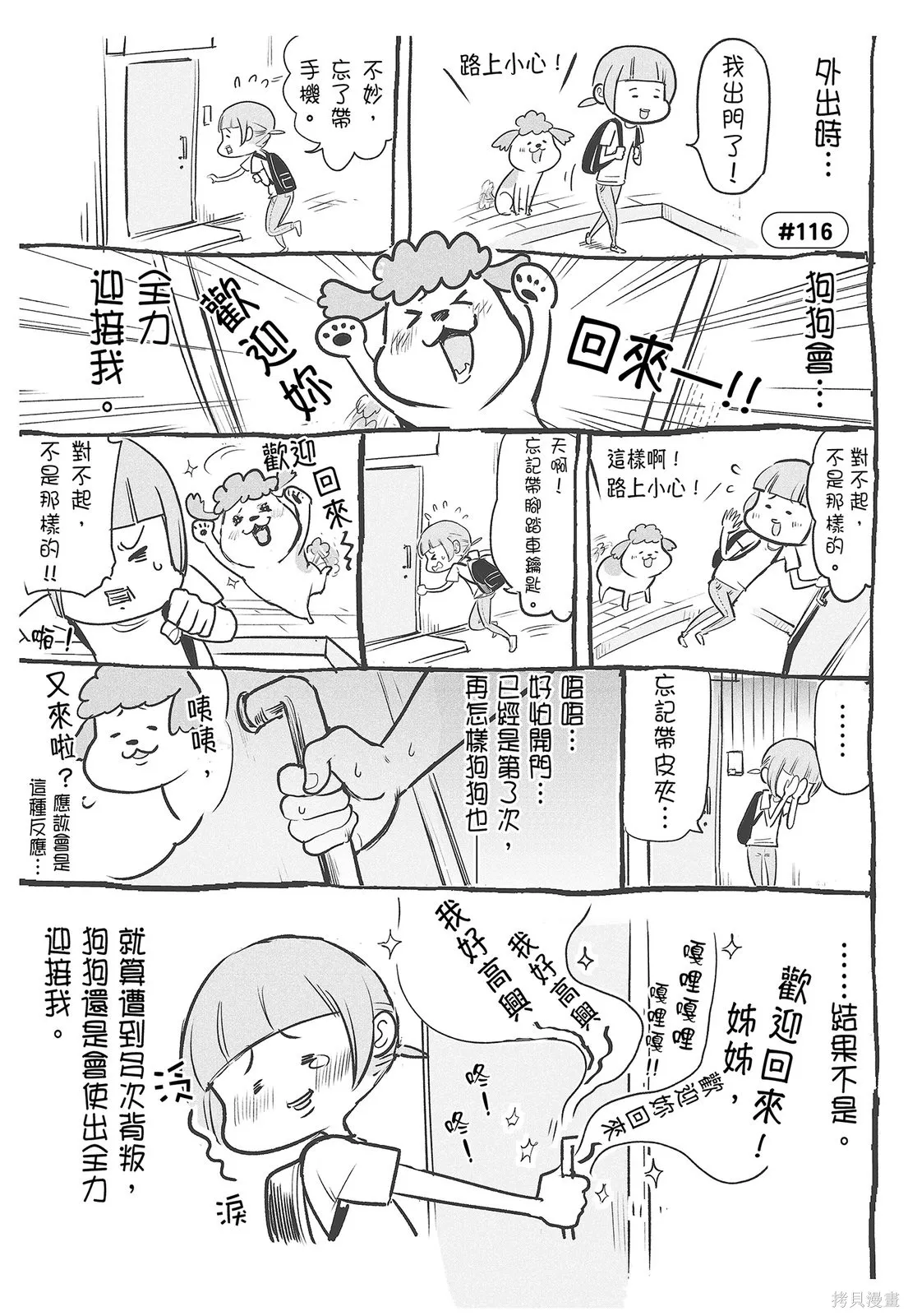 貓狗的爆笑同居生活,第04卷,第67张