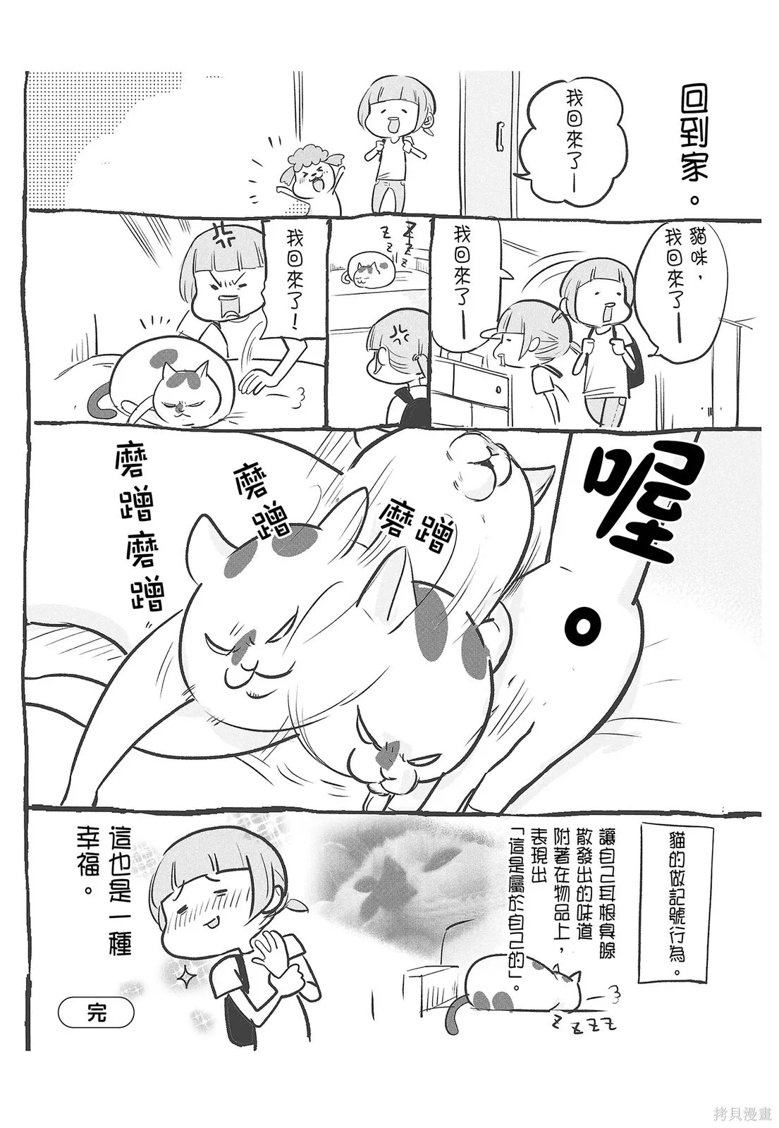 貓狗的爆笑同居生活,第04卷,第68张