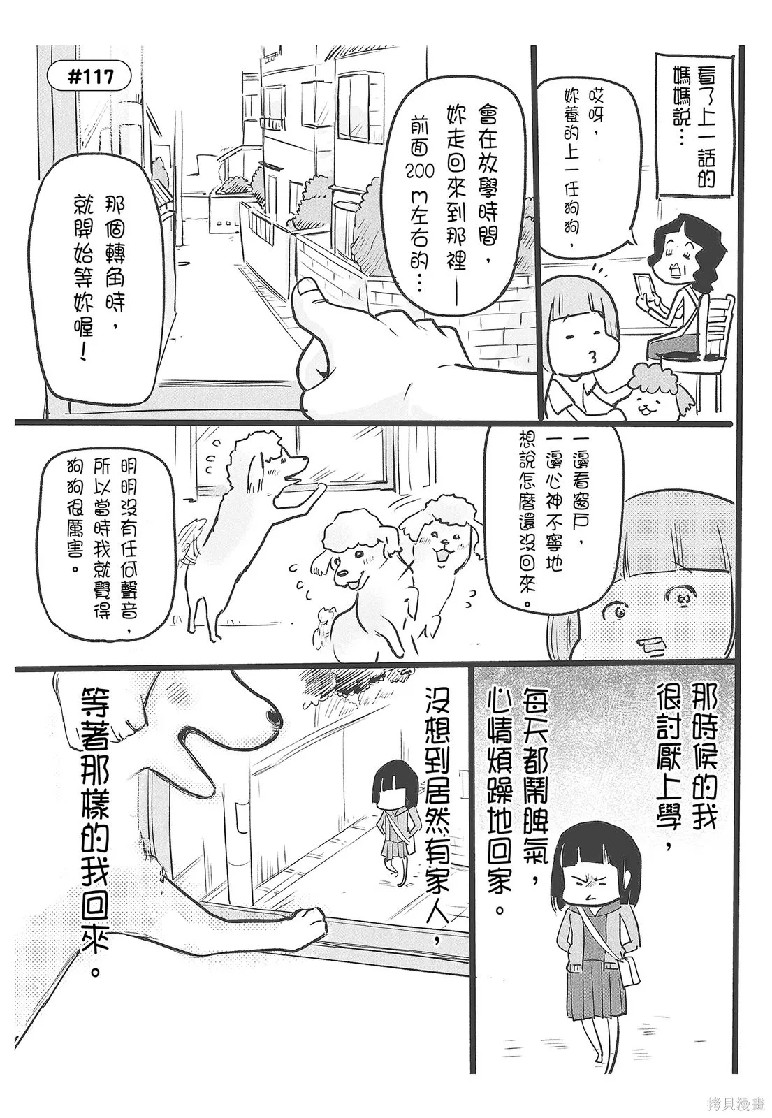 貓狗的爆笑同居生活,第04卷,第69张