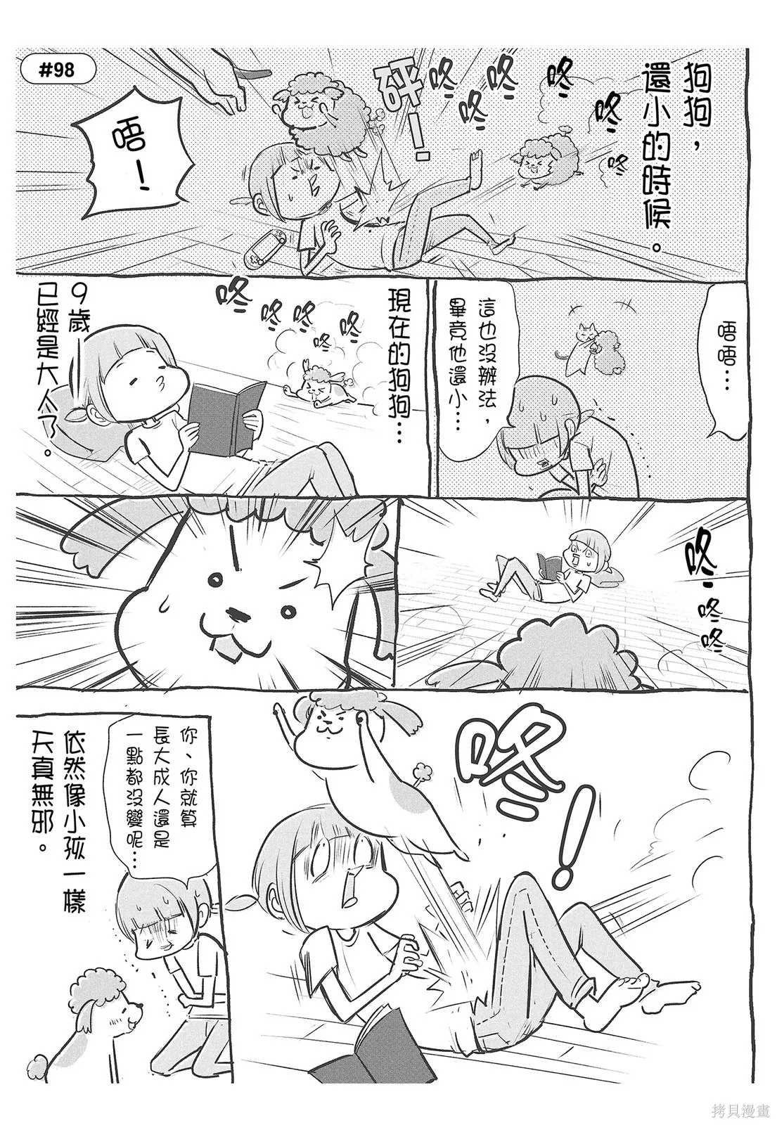 貓狗的爆笑同居生活,第04卷,第7张