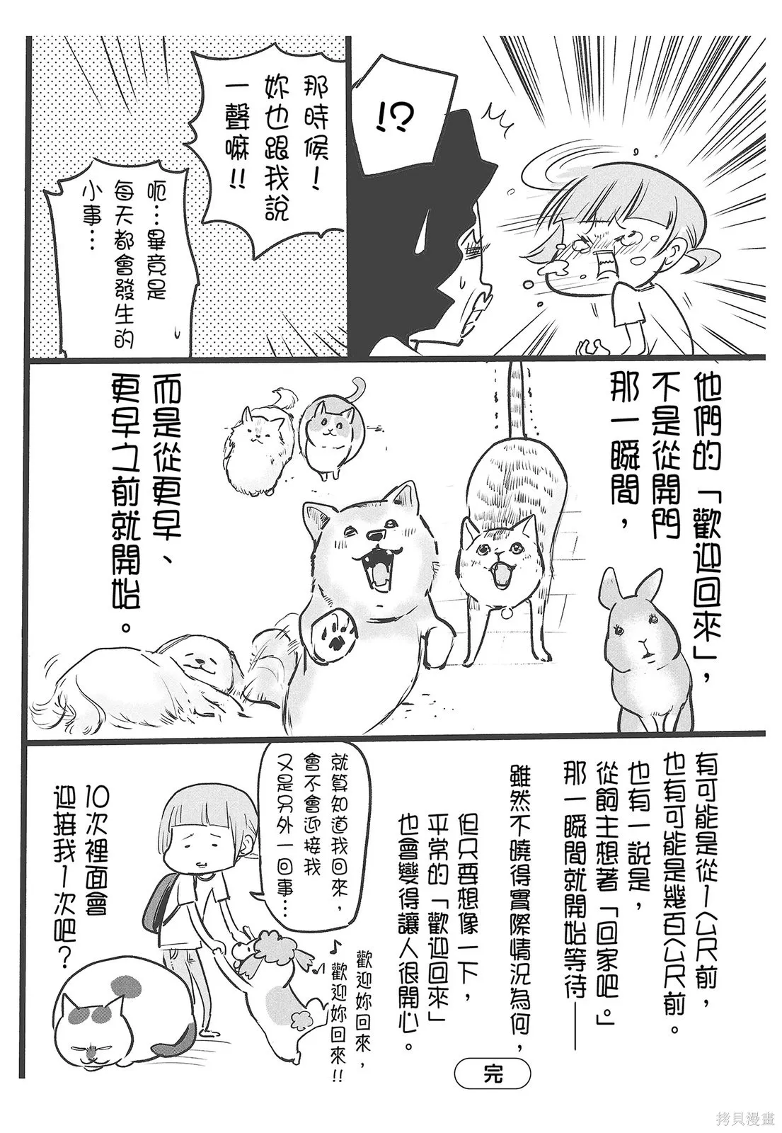 貓狗的爆笑同居生活,第04卷,第70张