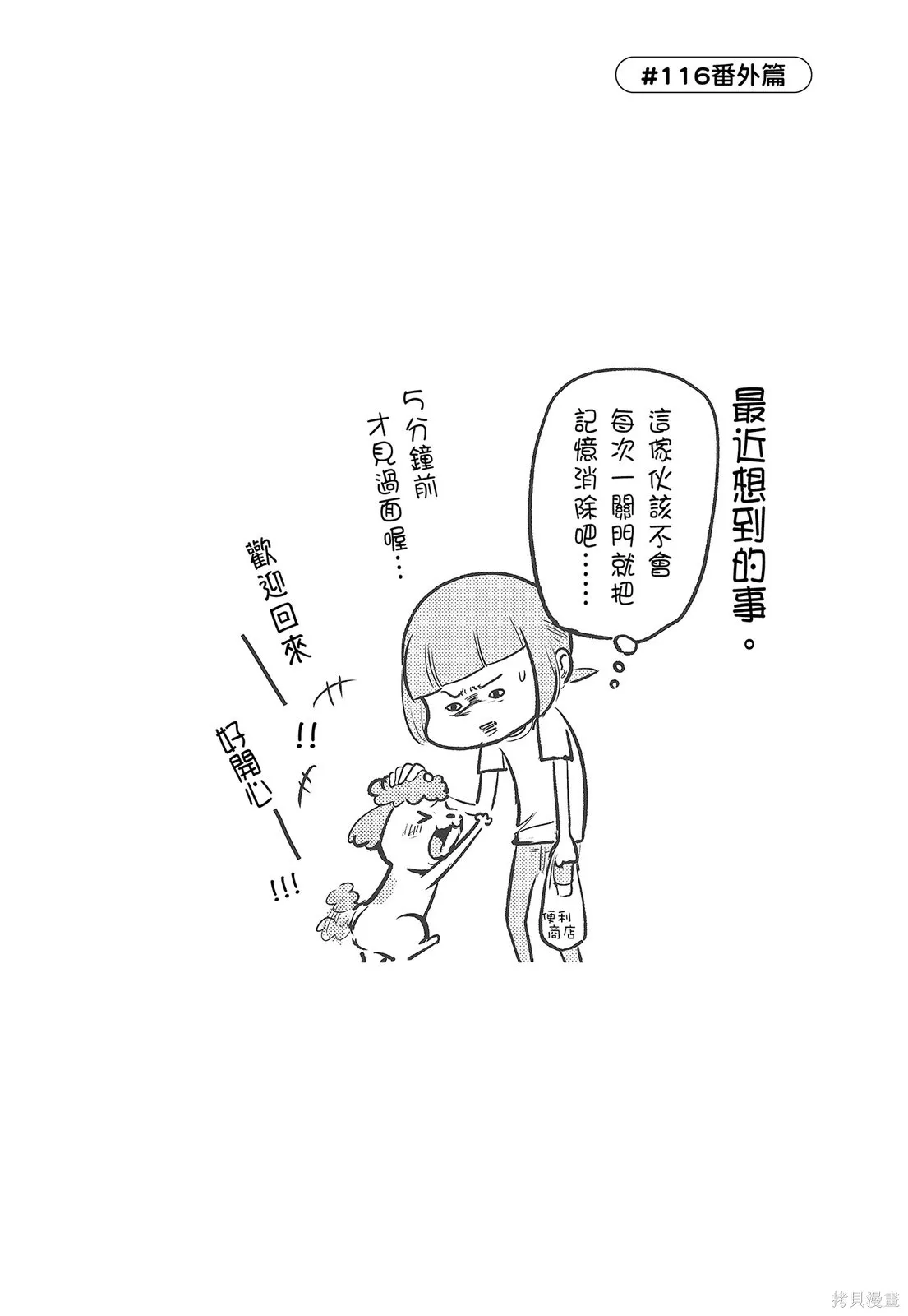 貓狗的爆笑同居生活,第04卷,第72张