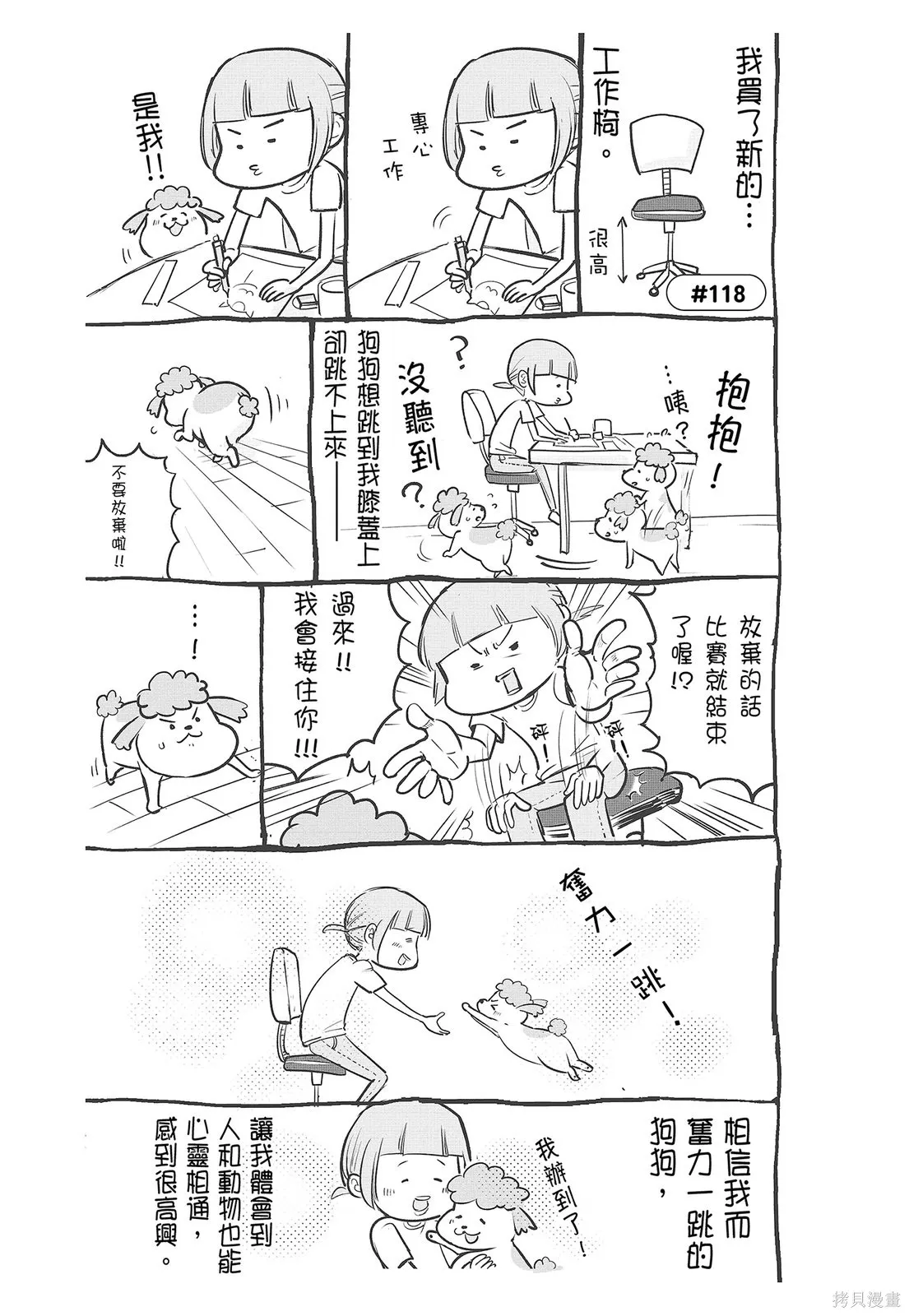 貓狗的爆笑同居生活,第04卷,第73张