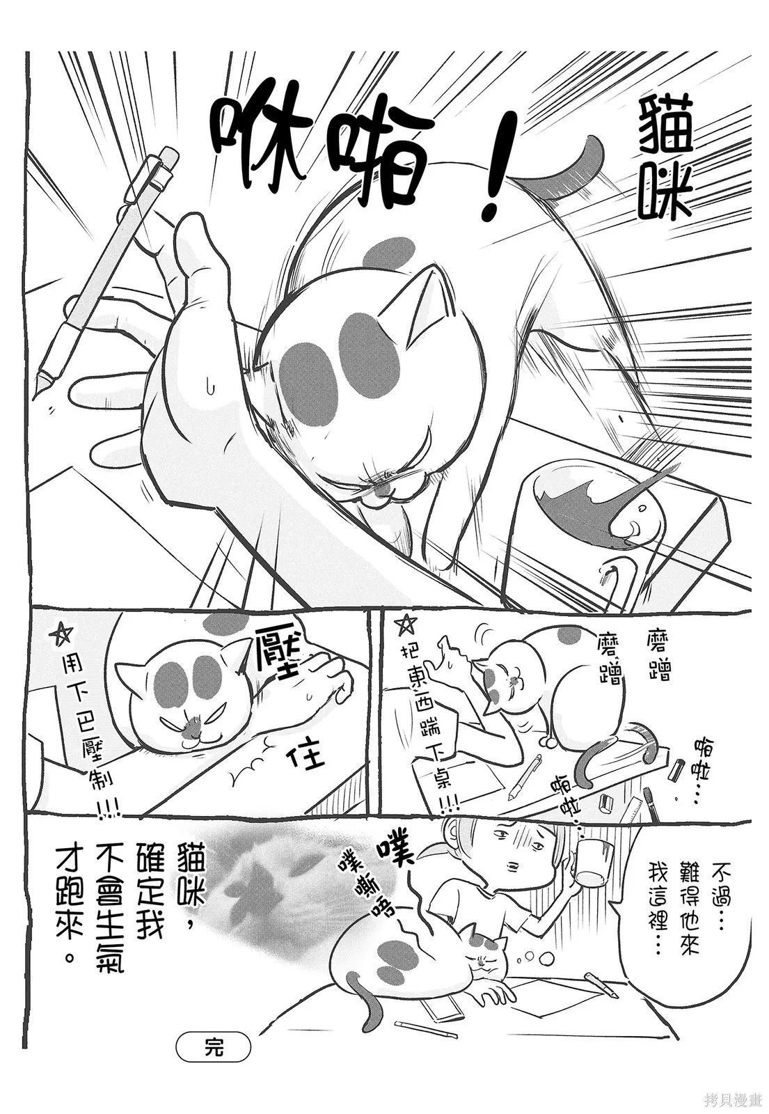 貓狗的爆笑同居生活,第04卷,第74张
