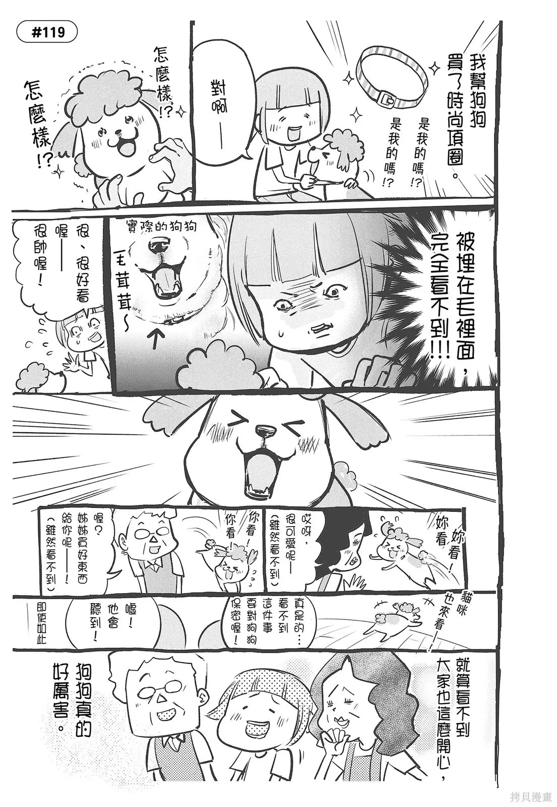 貓狗的爆笑同居生活,第04卷,第75张