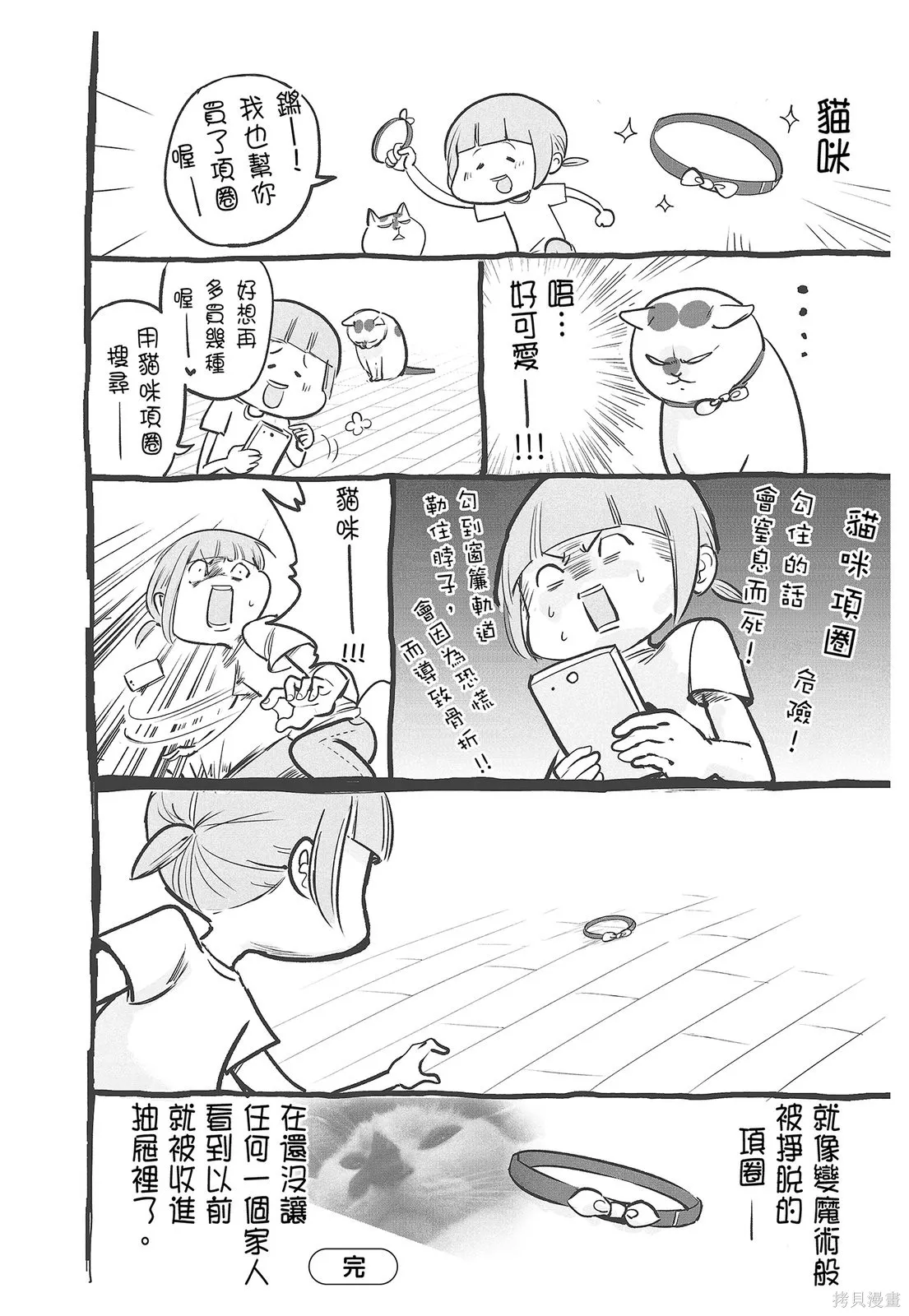 貓狗的爆笑同居生活,第04卷,第76张